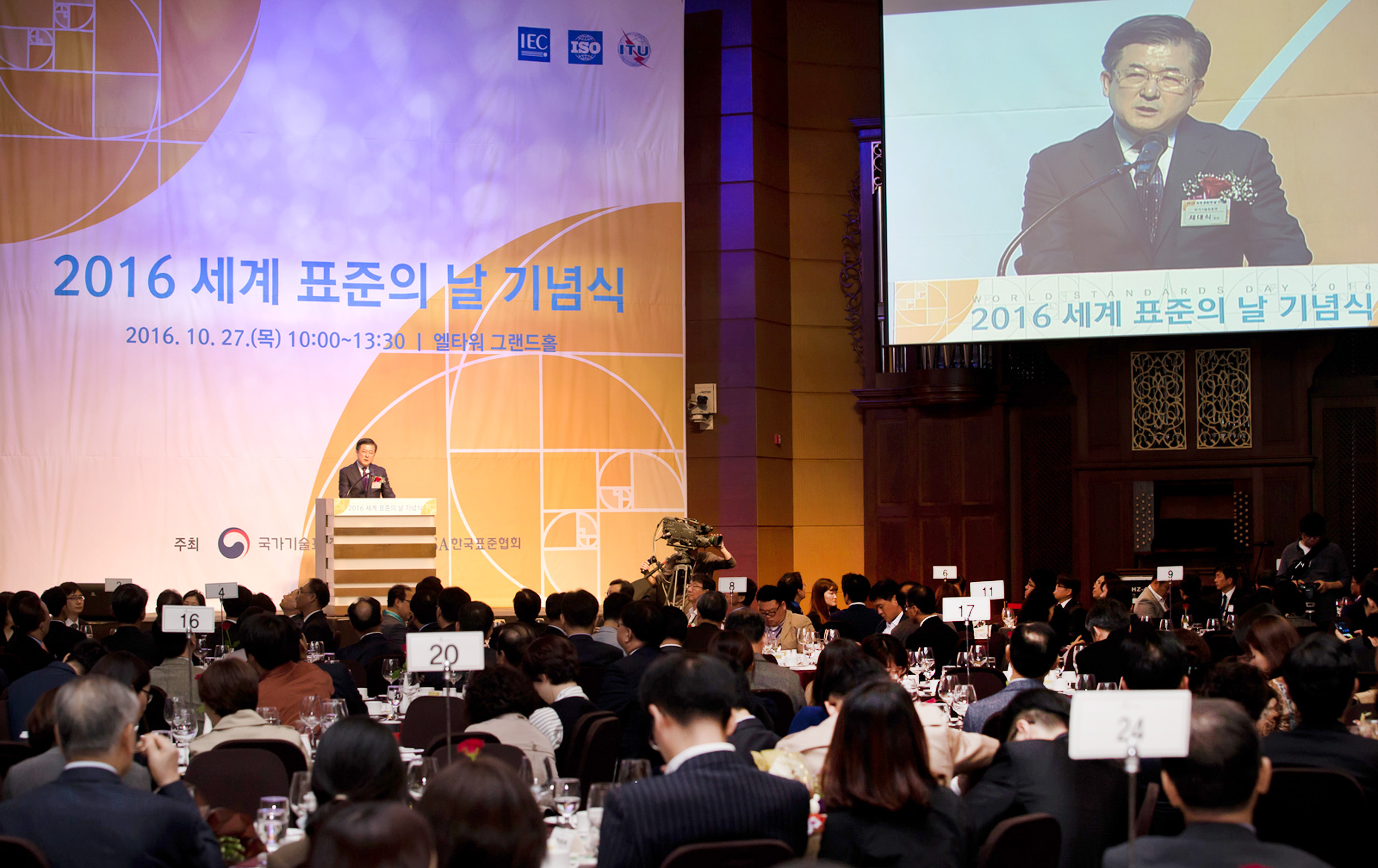 2016 세계 표준의 날 기념식 5