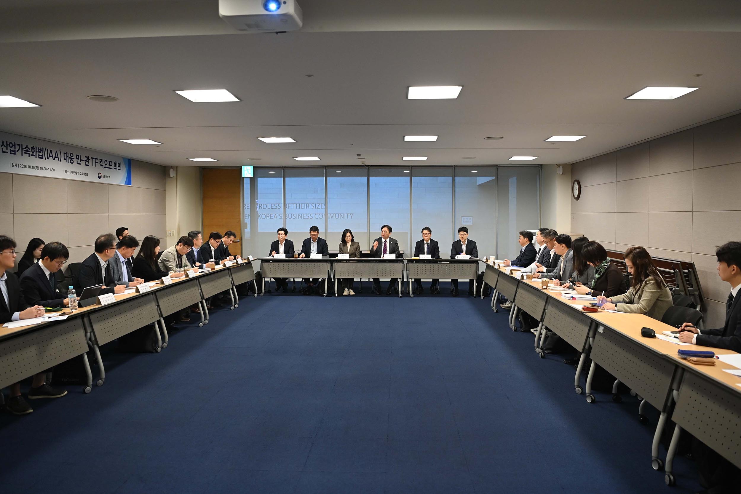 EU 산업가속화법(IAA) 대응 민관합동 TF 킥오프 회의 1