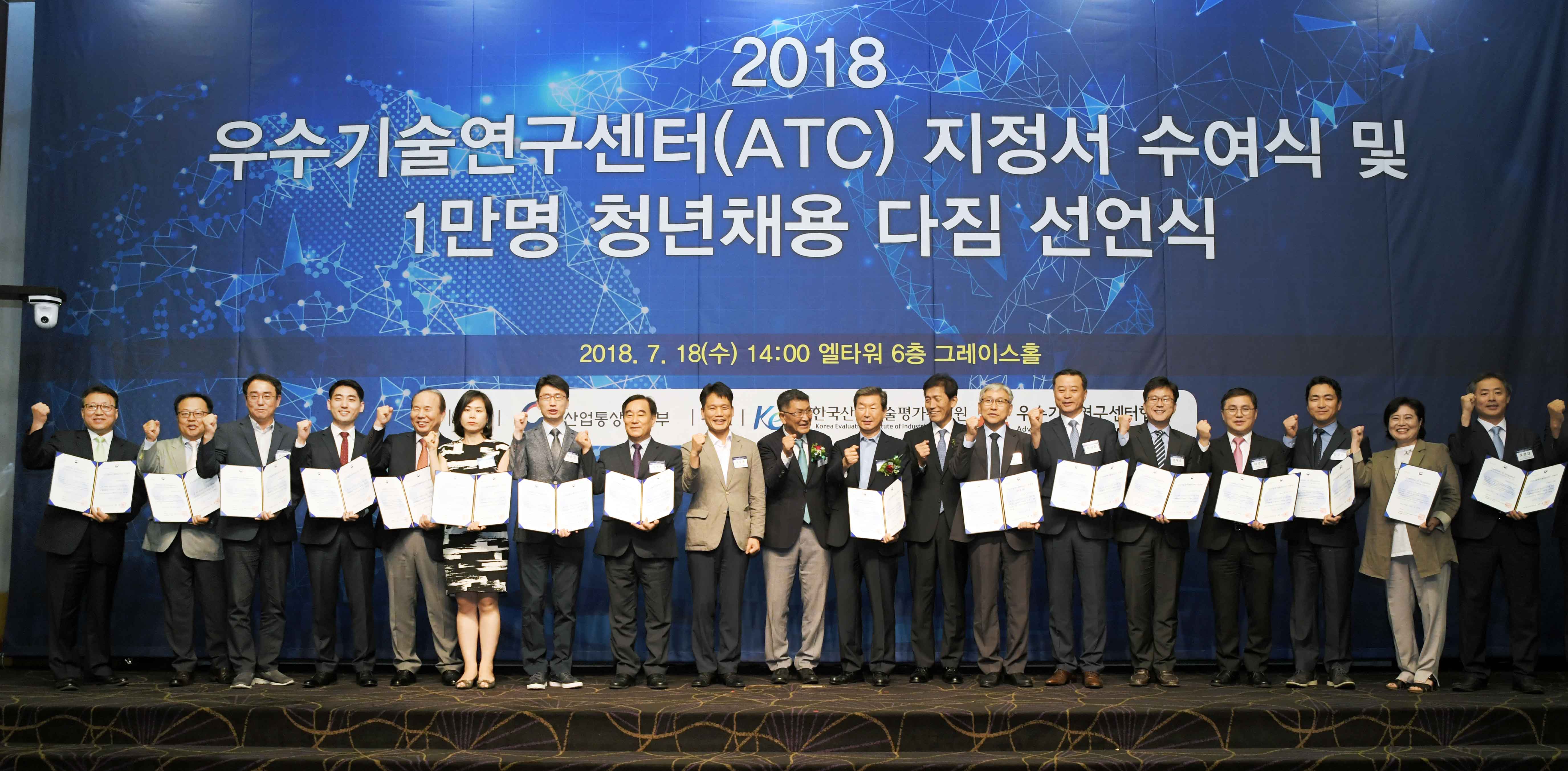 우수기술연구센터(ATC) 지정서 수여식 4