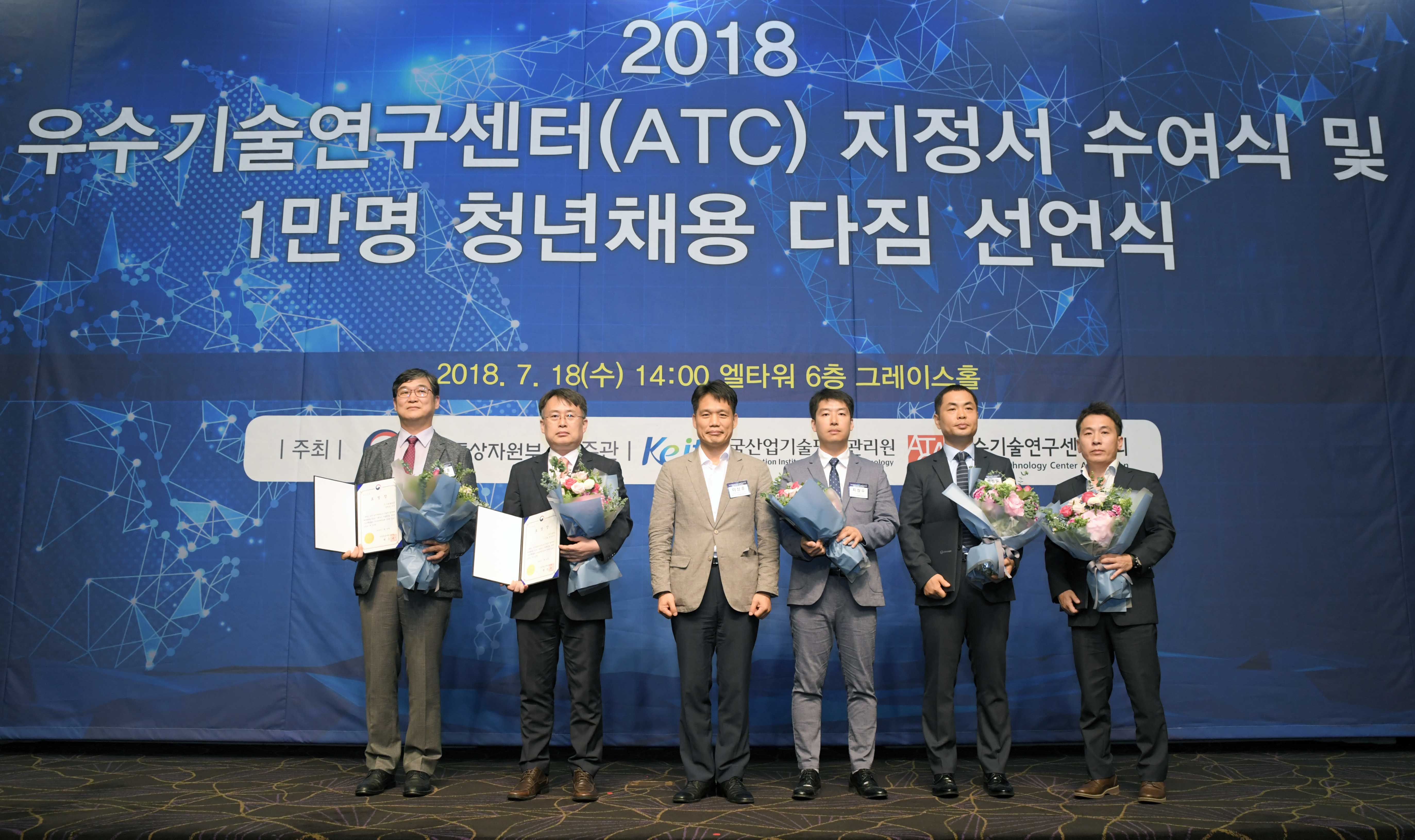 우수기술연구센터(ATC) 지정서 수여식 3