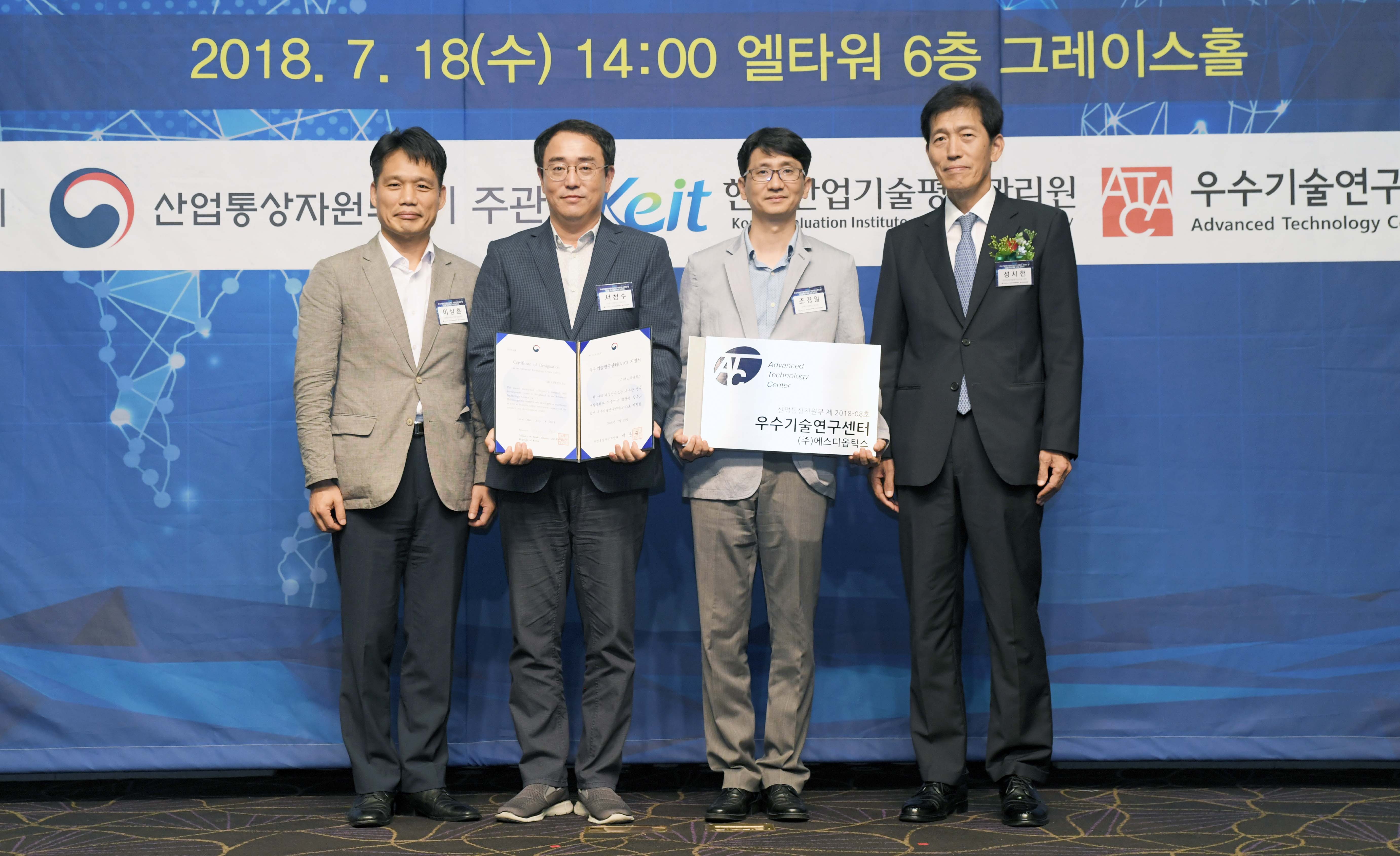 우수기술연구센터(ATC) 지정서 수여식 2