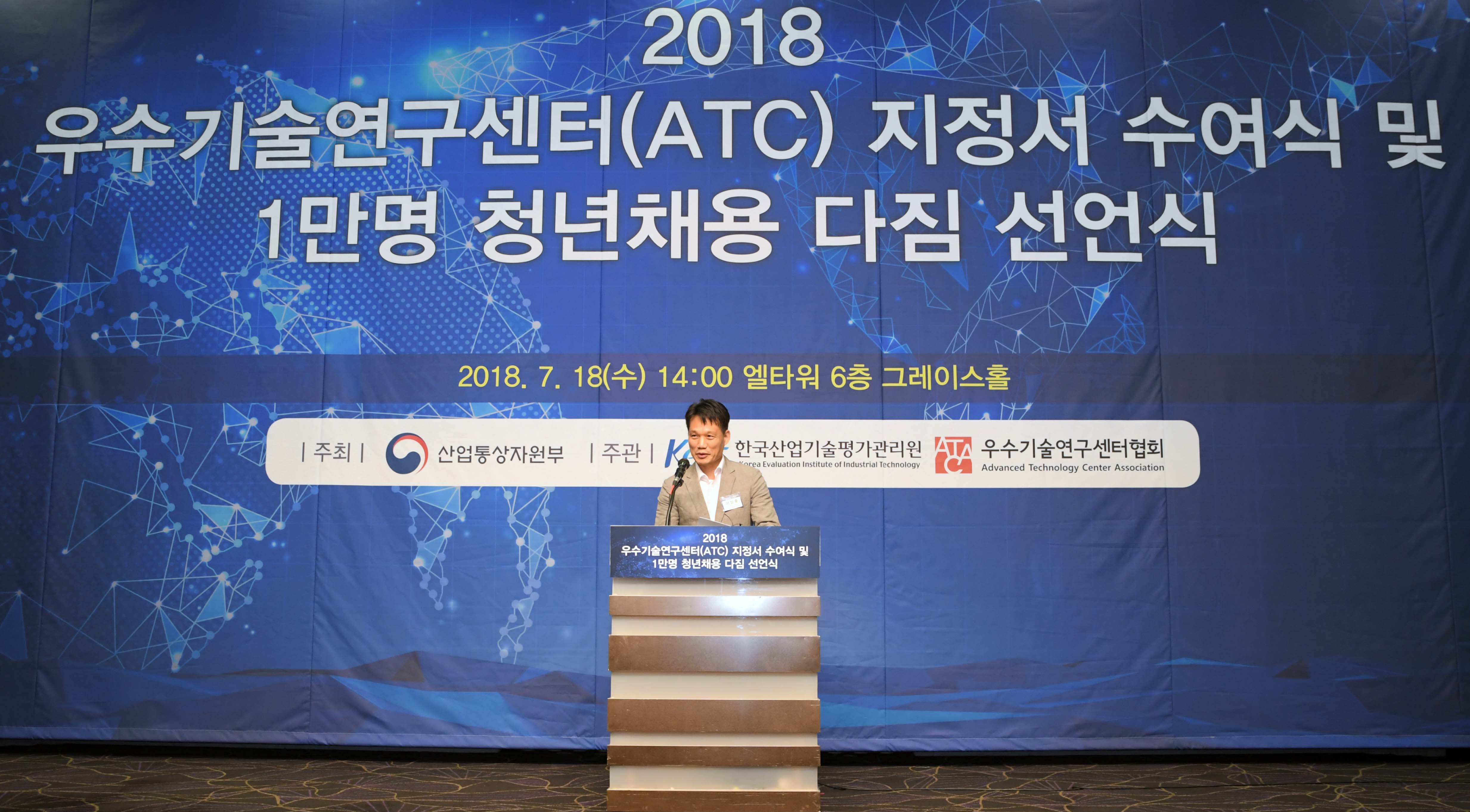 우수기술연구센터(ATC) 지정서 수여식 1