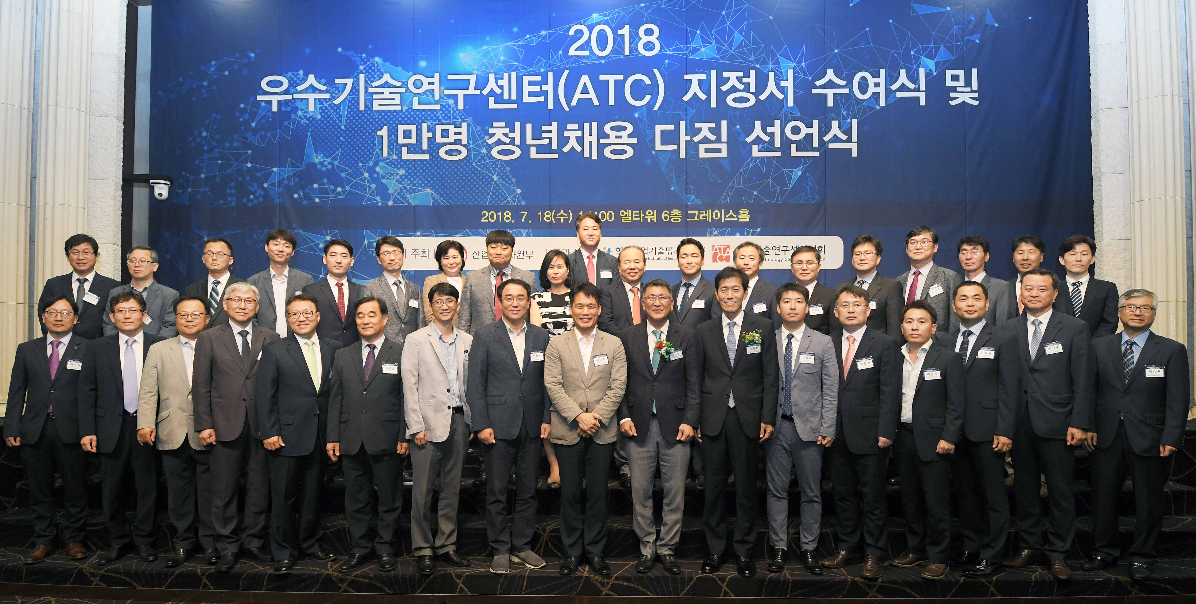 우수기술연구센터(ATC) 지정서 수여식 5