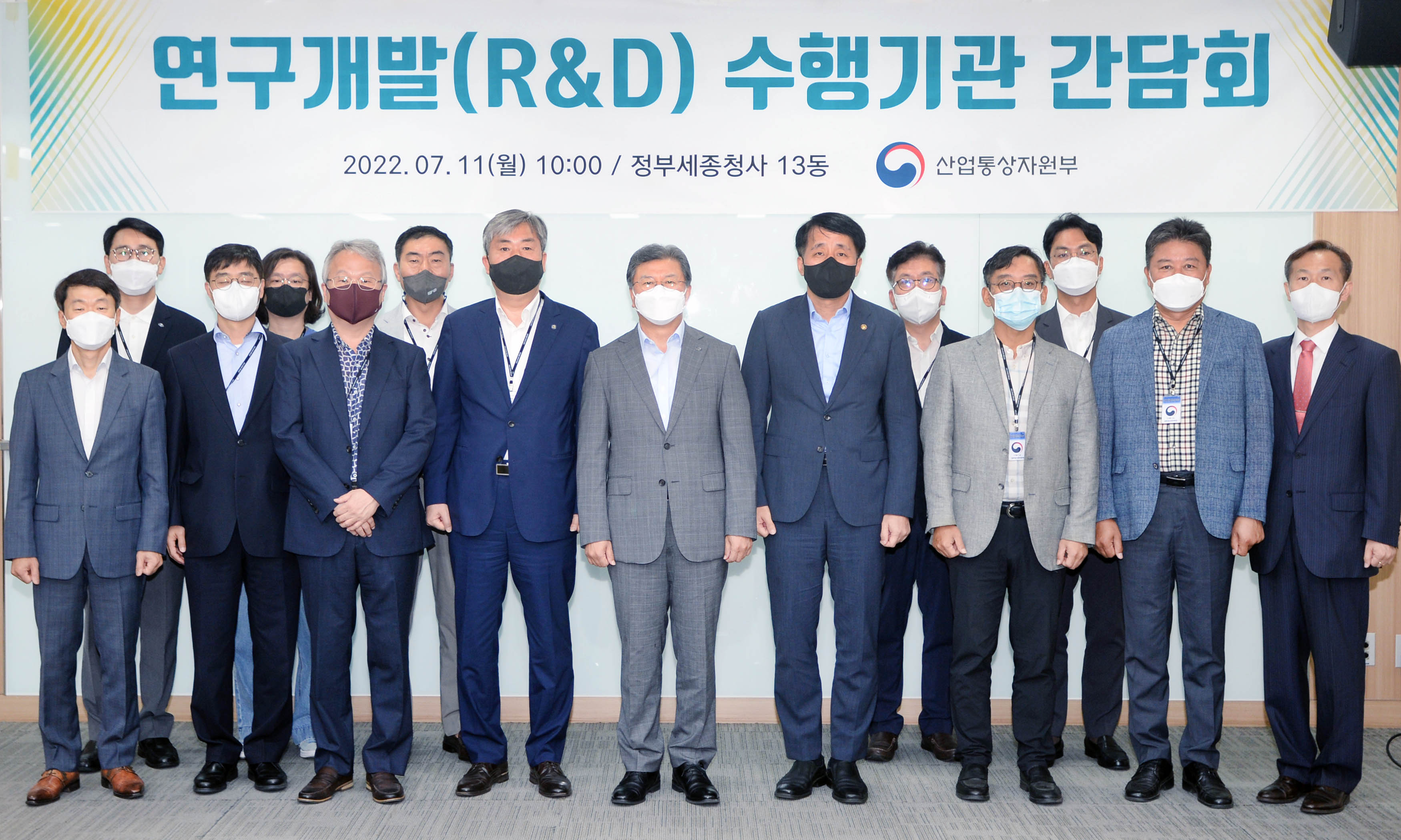 연구개발(R&D) 수행기관 간담회 2