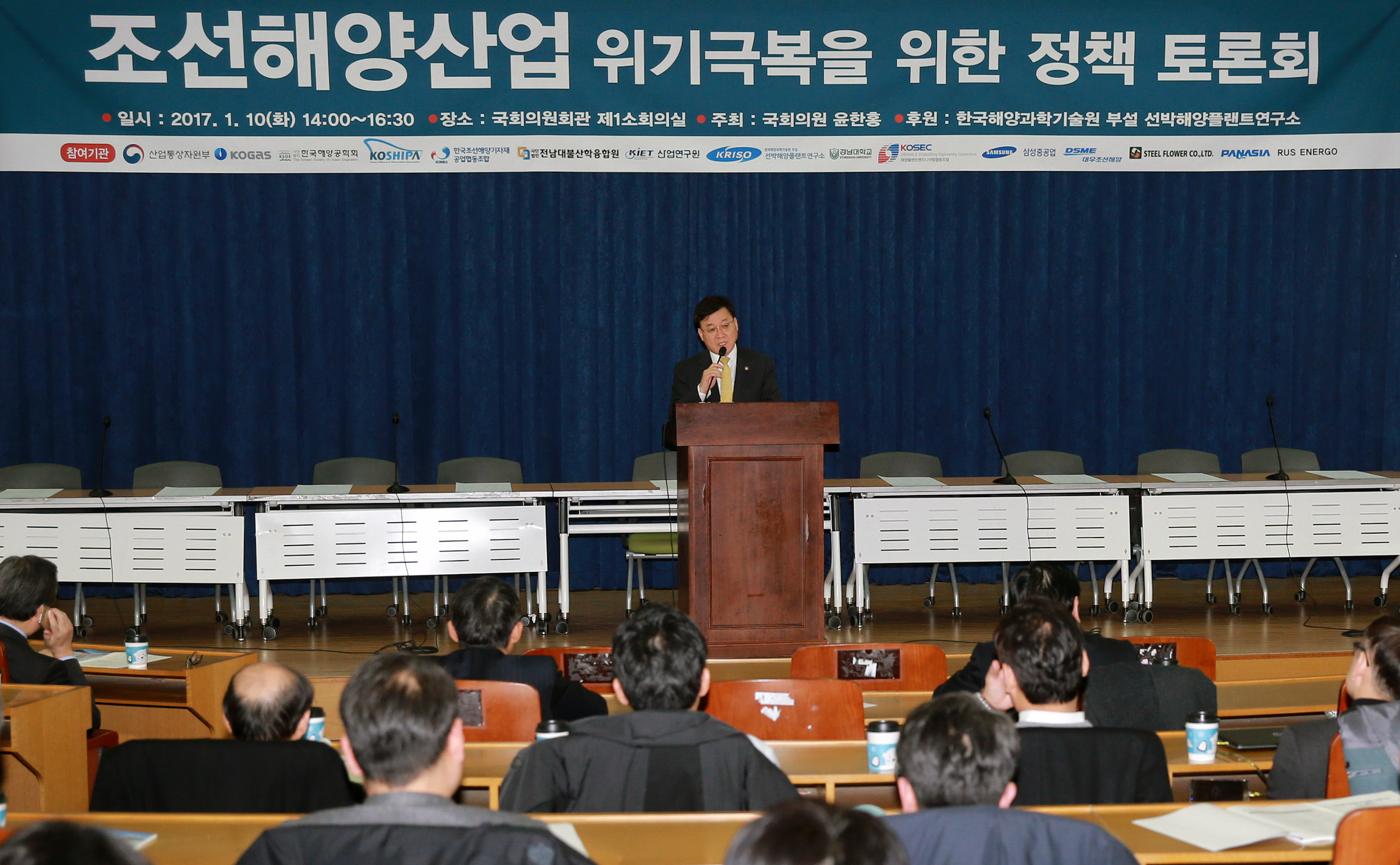 조선해양산업 위기극복을 위한 정책 토론회 3