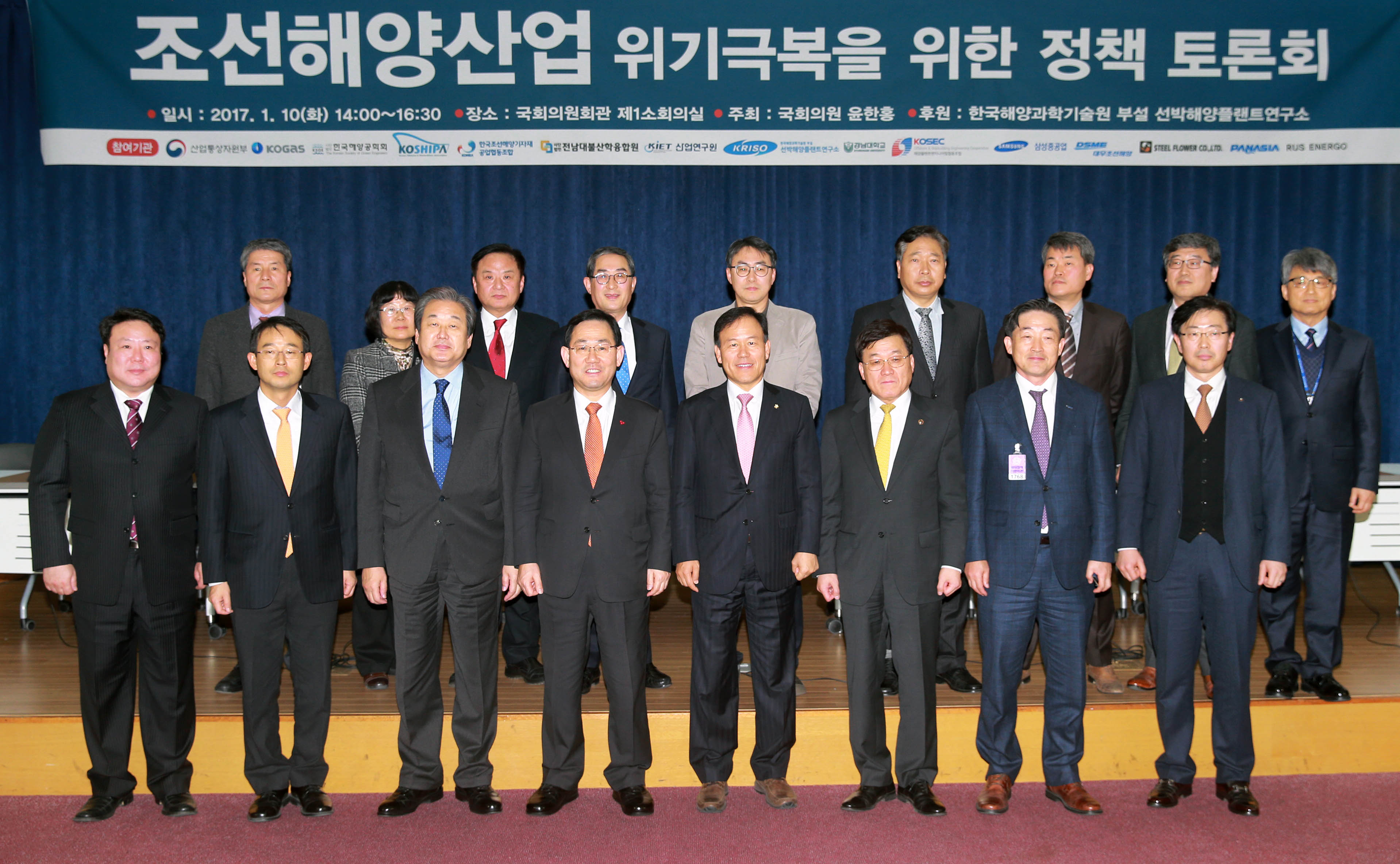 조선해양산업 위기극복을 위한 정책 토론회 1