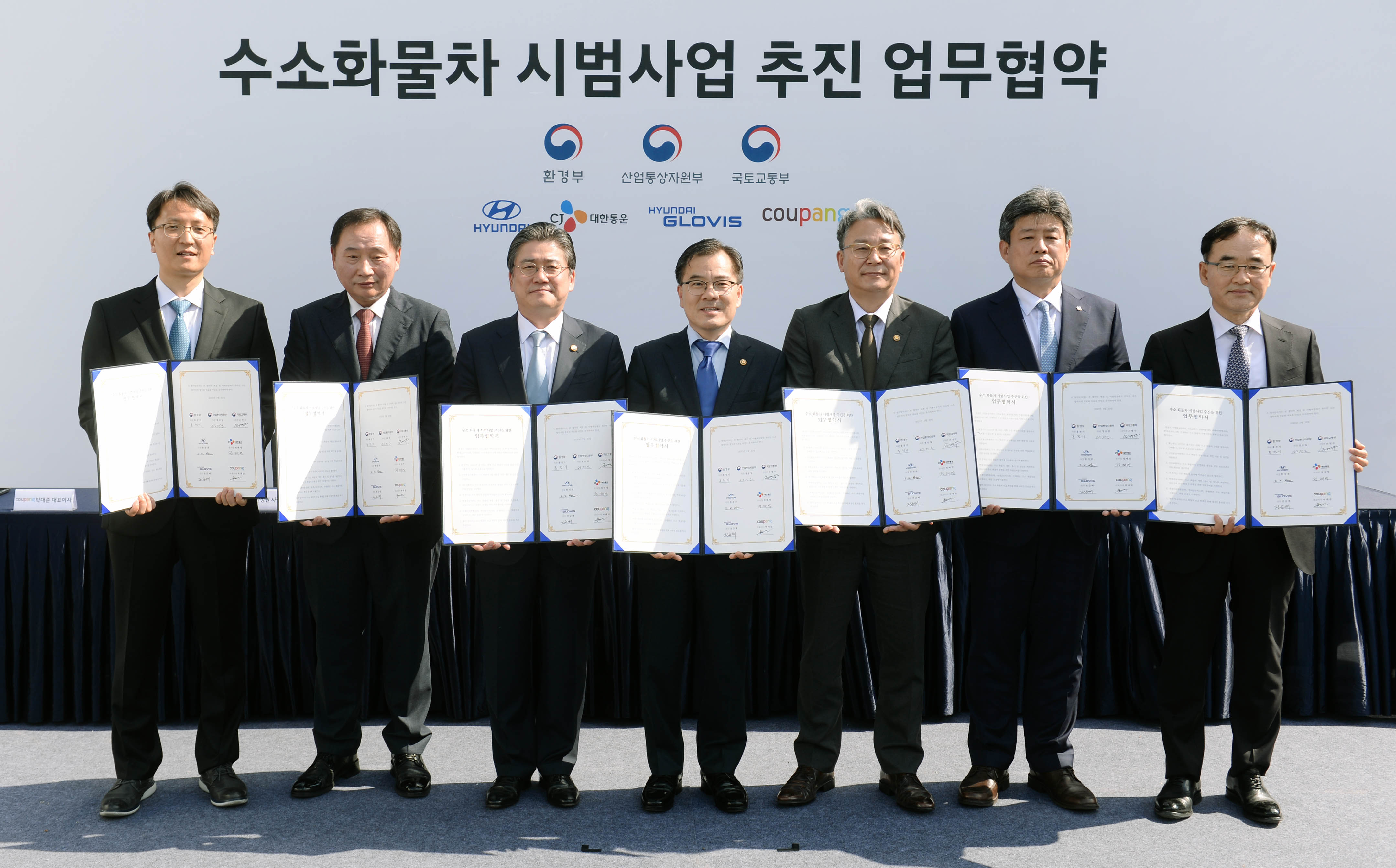수소 화물차 보급 시범사업 업무협약 체결식 1