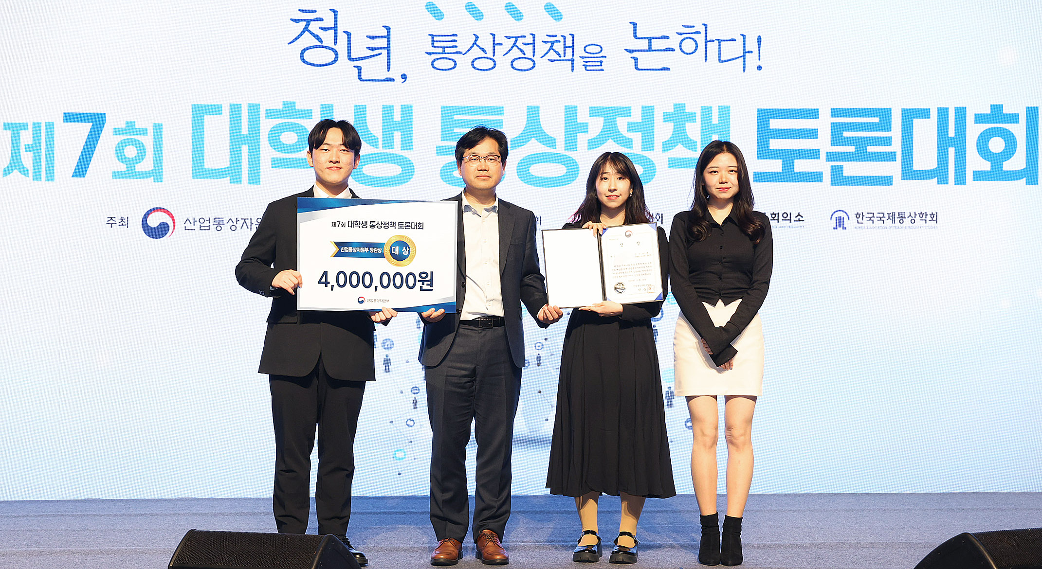 제7회 대학생 통상정책 토론대회 1
