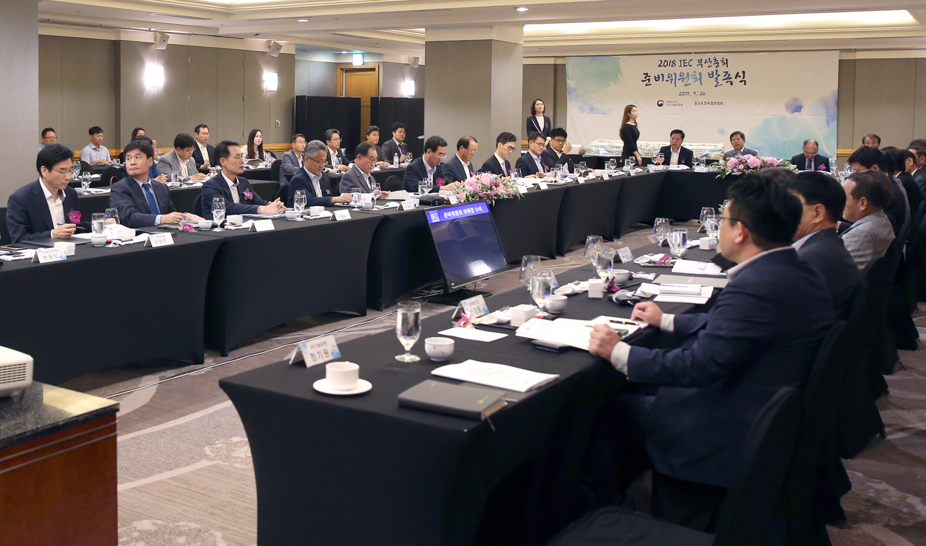 2018 IEC 부산총회 준비위원회 출범 3