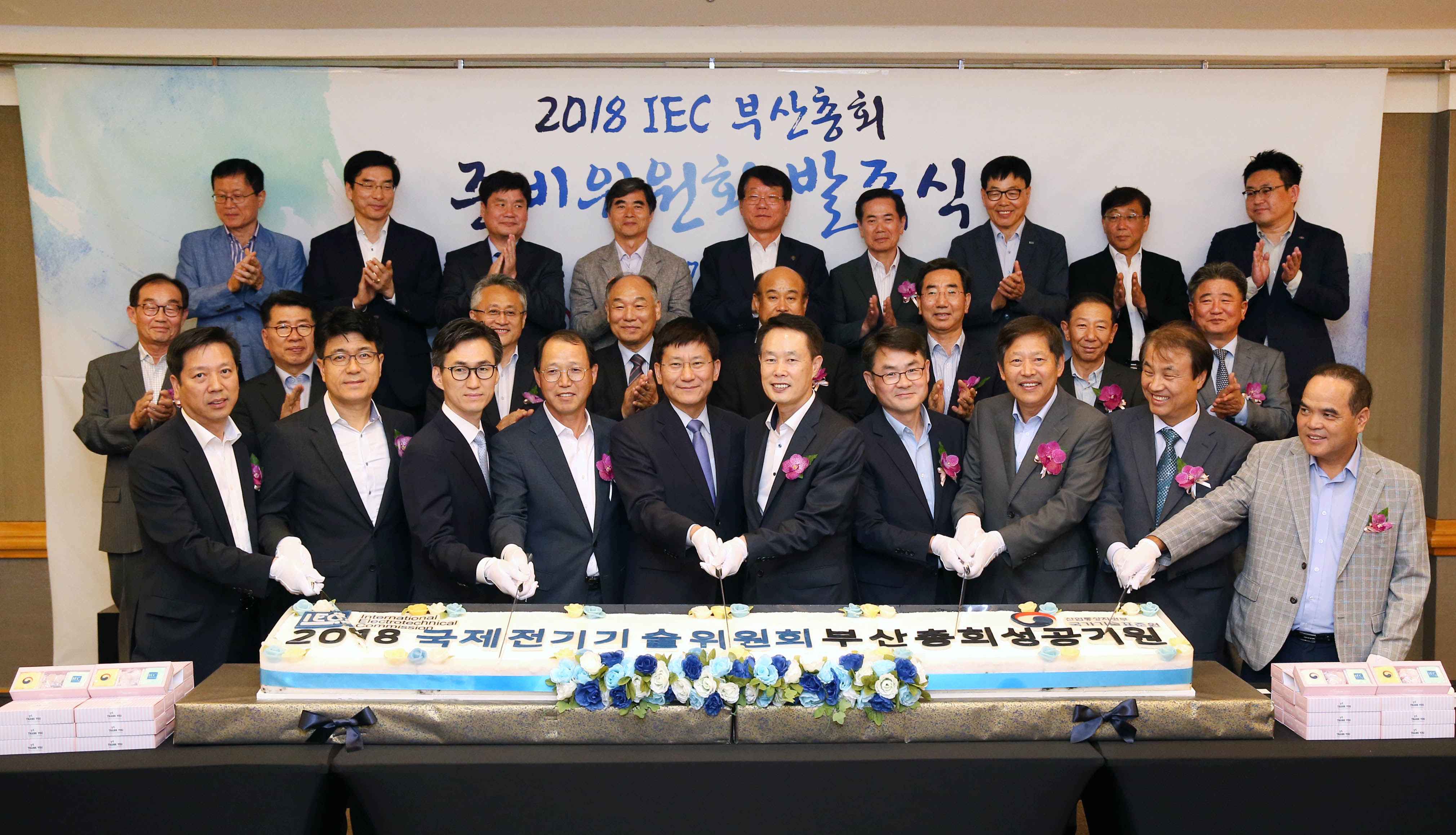 2018 IEC 부산총회 준비위원회 출범 1