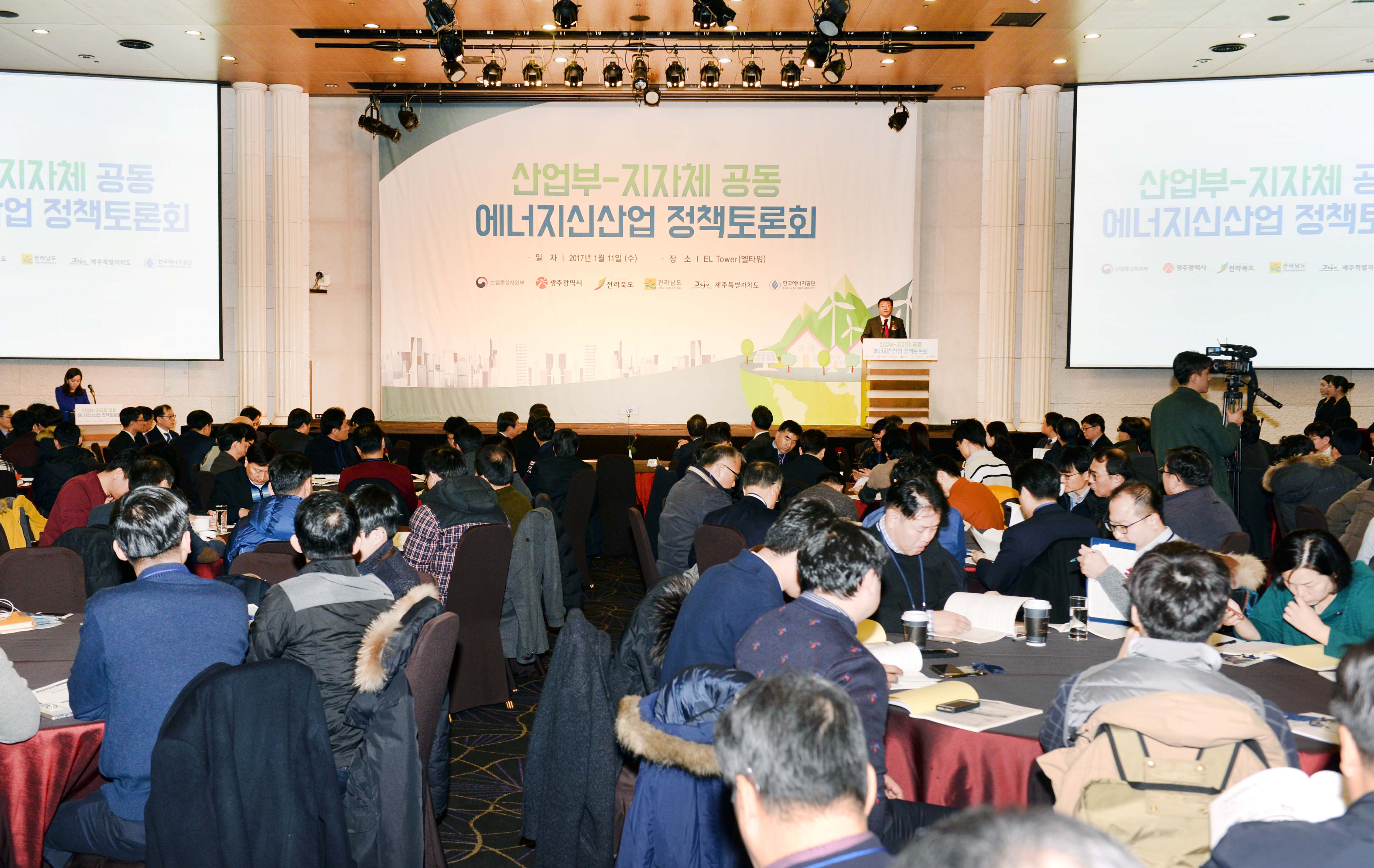 에너지신산업 정책토론회 4