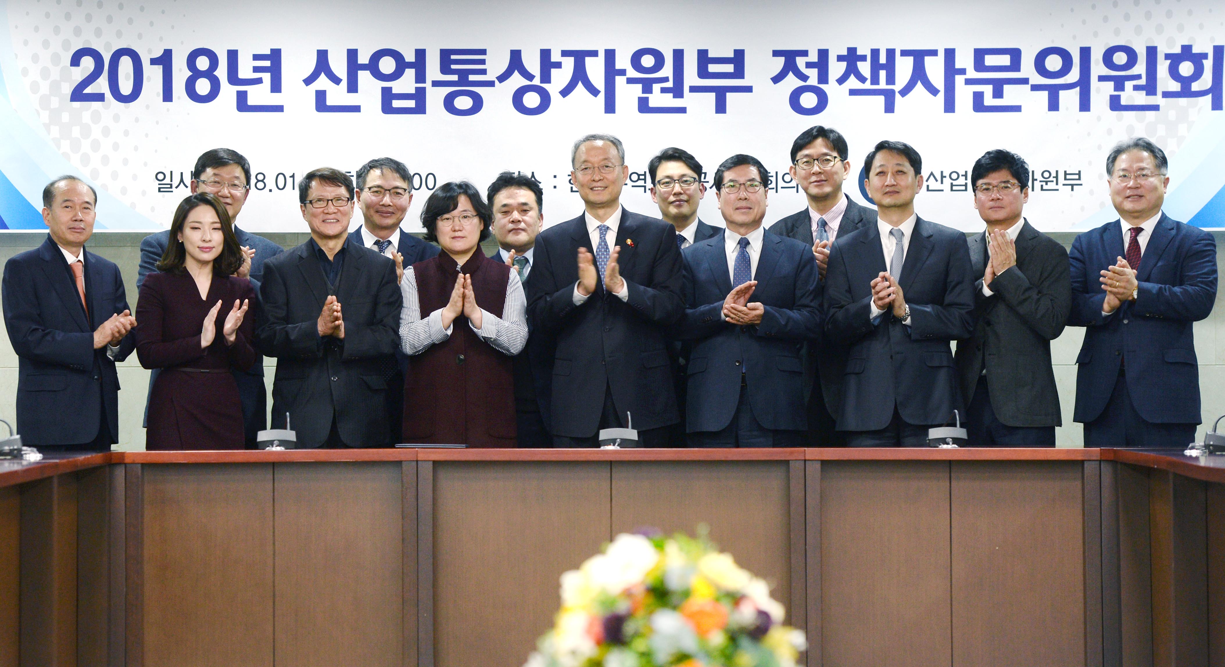 2018년 산업통상자원부 정책자문위원회 개최 1