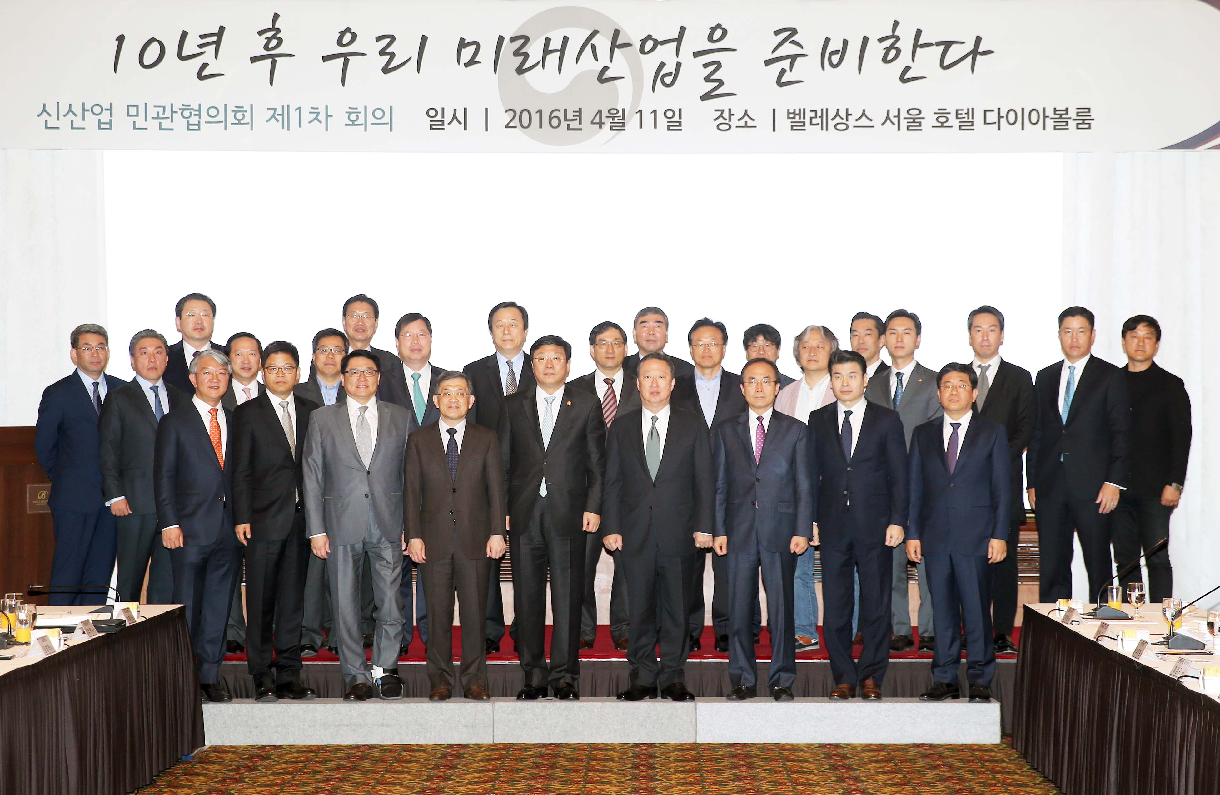 제1차 신산업 민관협의회 개최 1