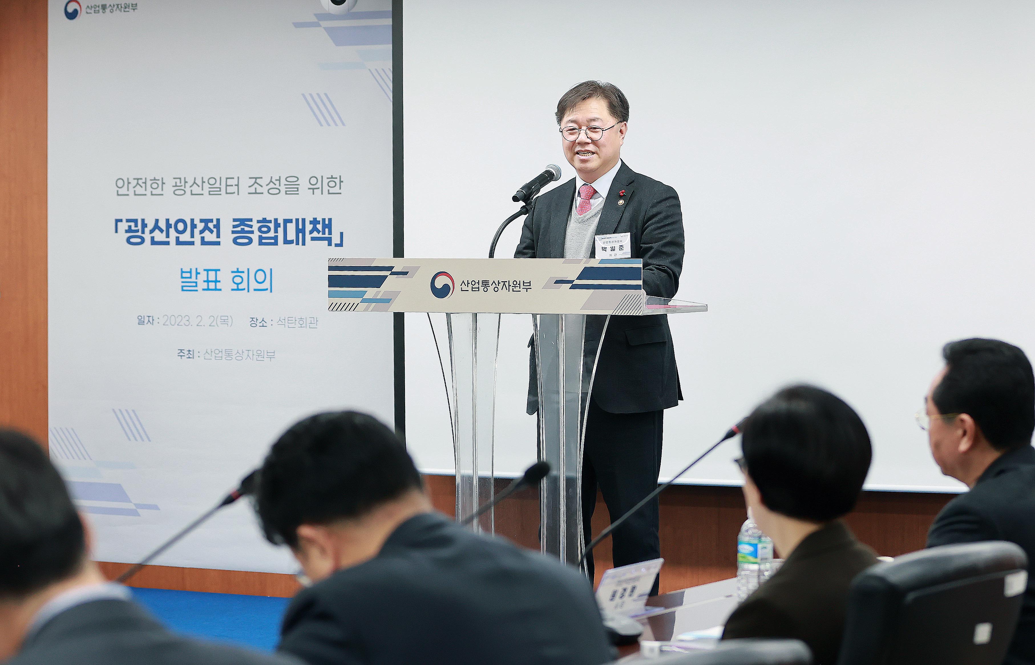 광산안전 종합대책 발표 회의 4