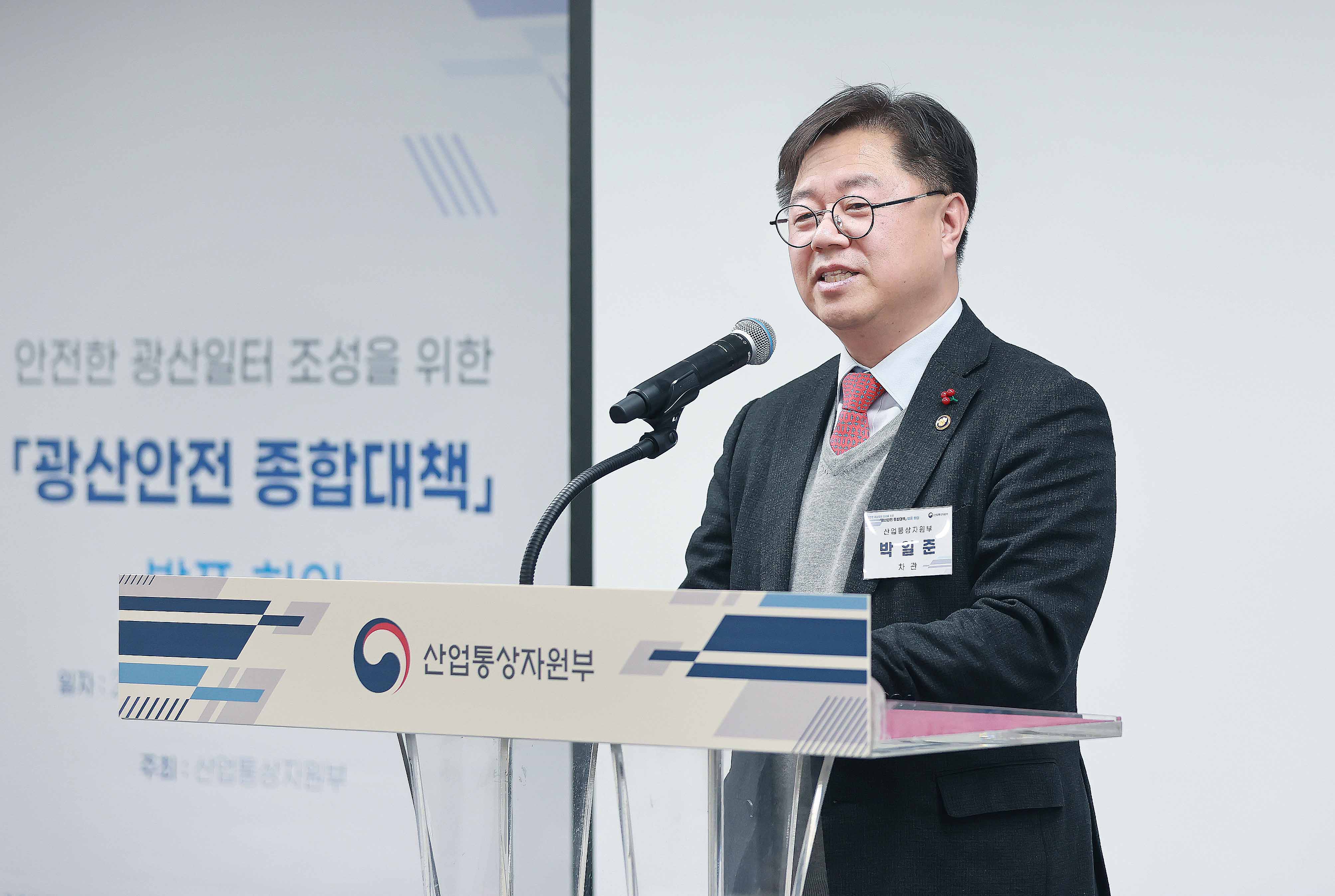 광산안전 종합대책 발표 회의 3