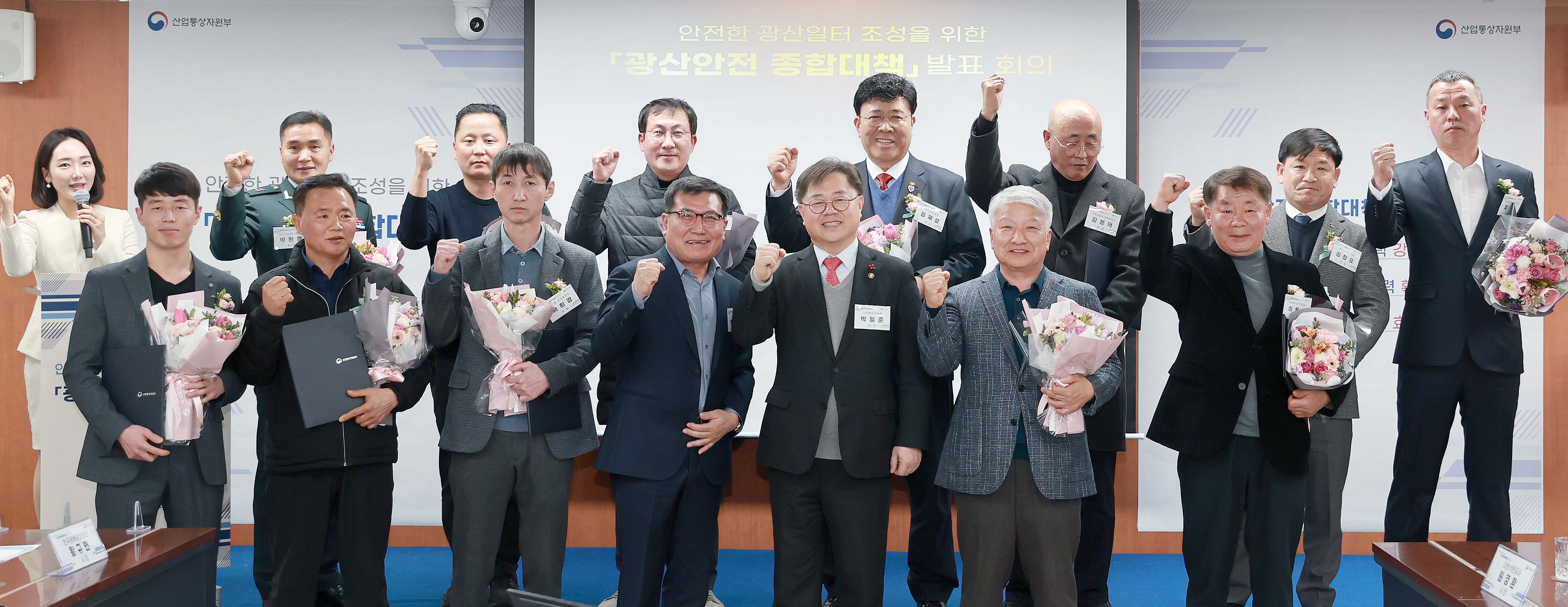 광산안전 종합대책 발표 회의 6