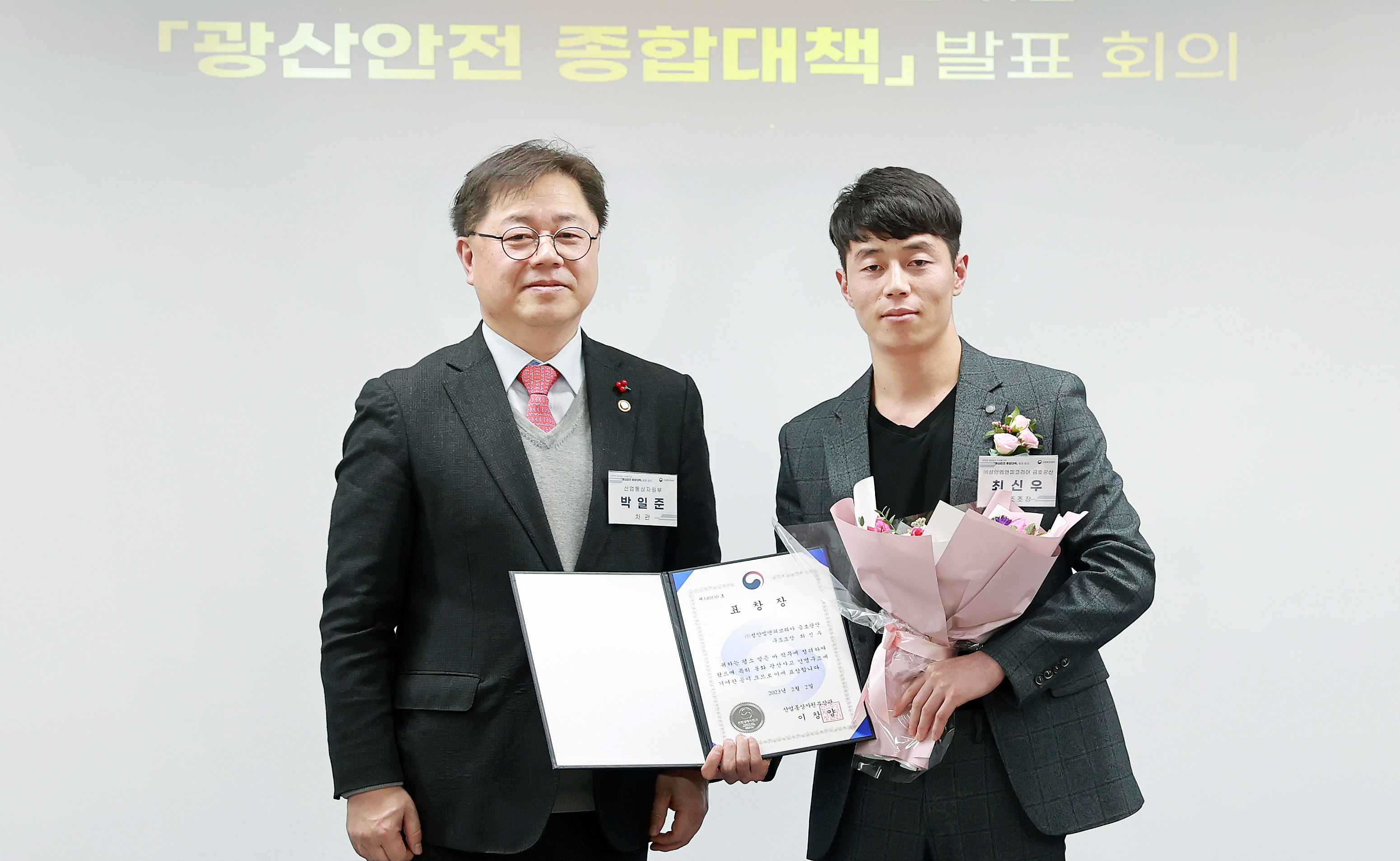 광산안전 종합대책 발표 회의 5
