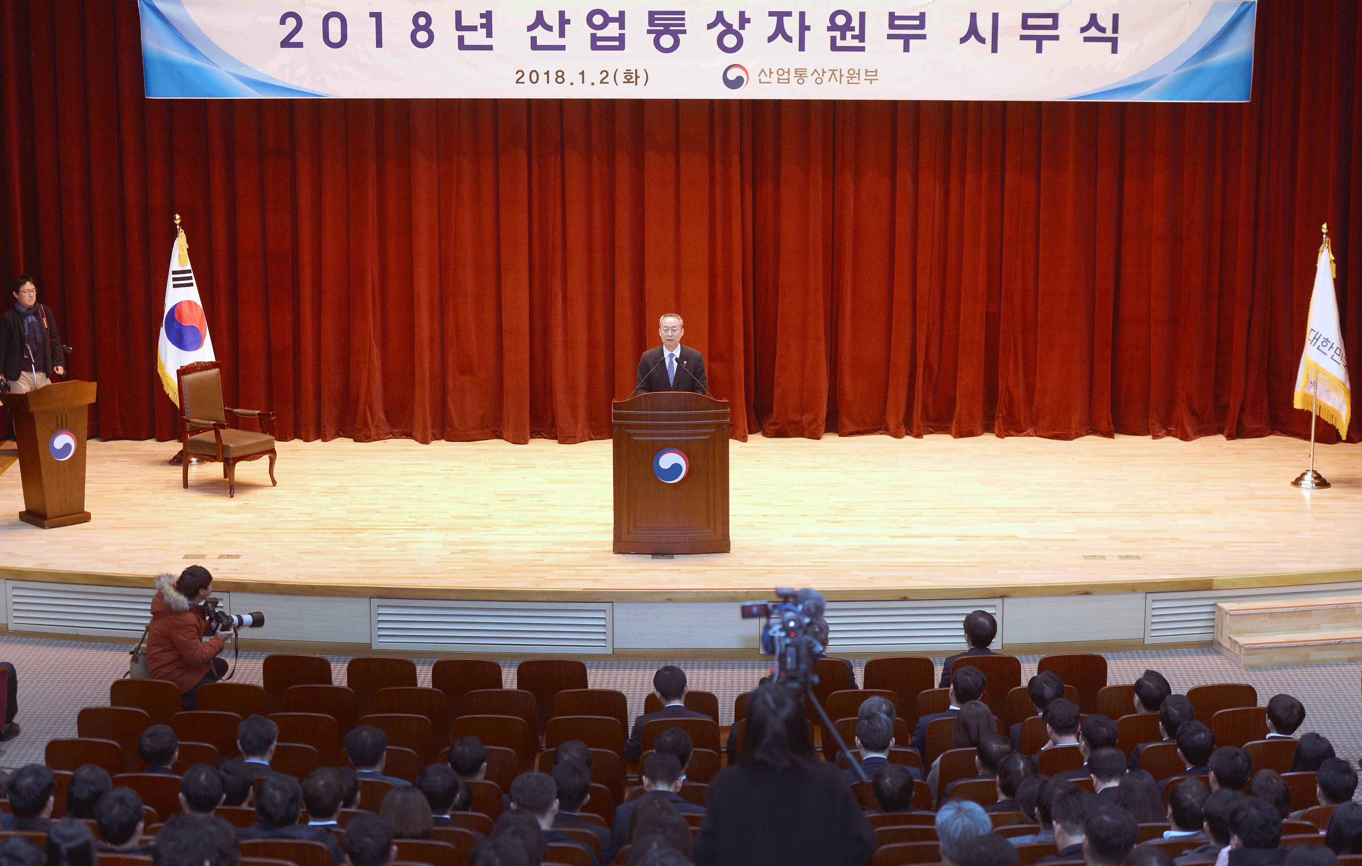 2018년도 산업통상자원부 시무식 2