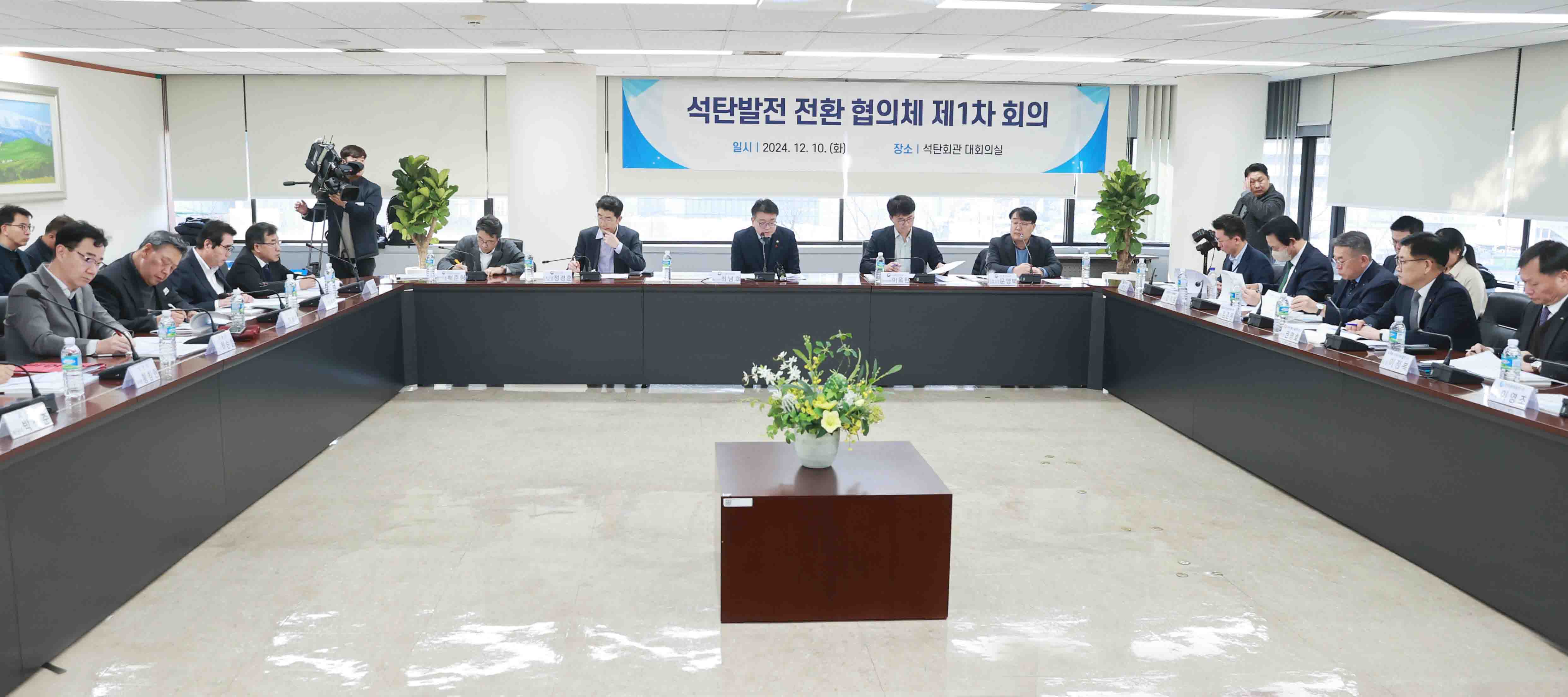 석탄발전 전환 협의체 회의 개최 4