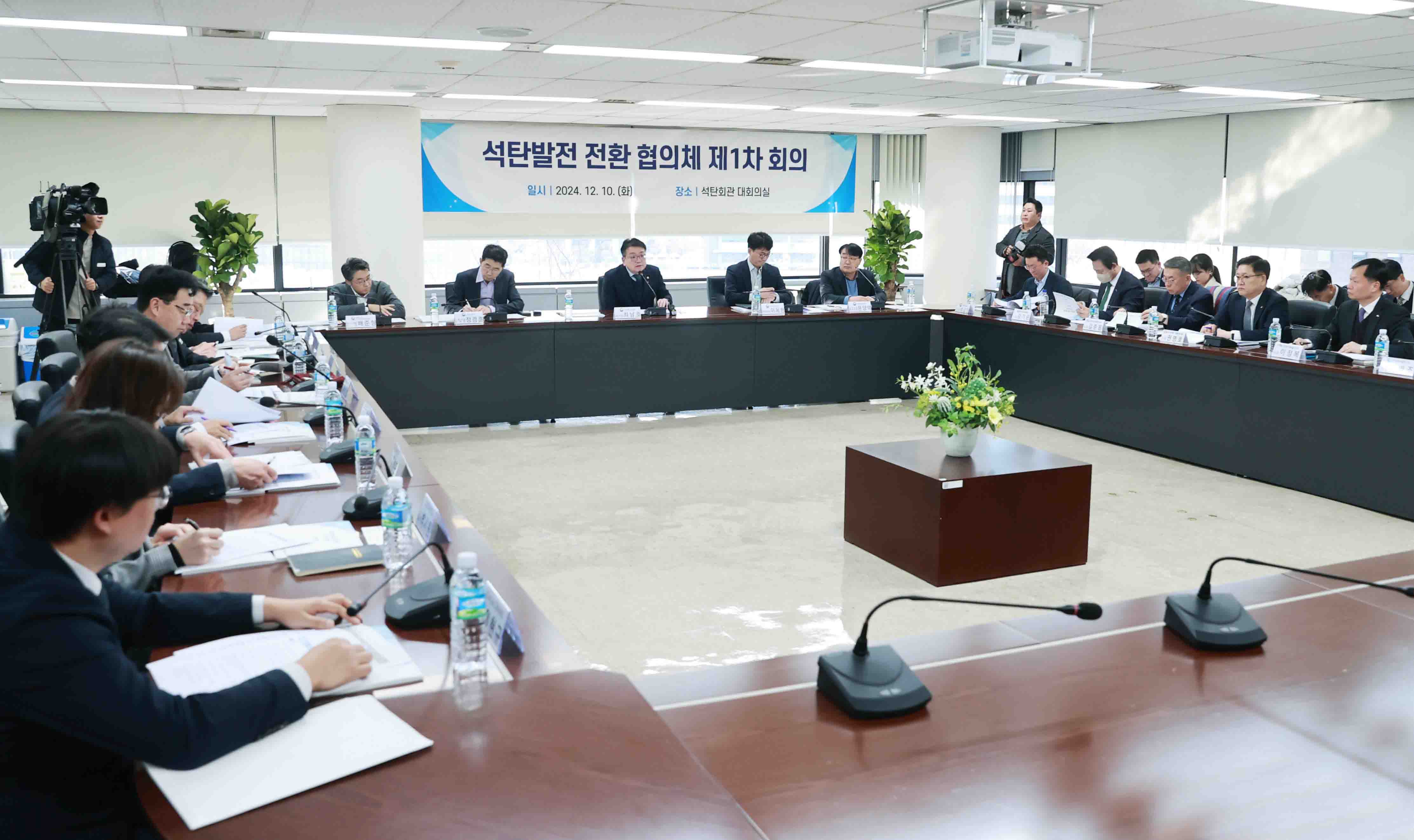 석탄발전 전환 협의체 회의 개최 1