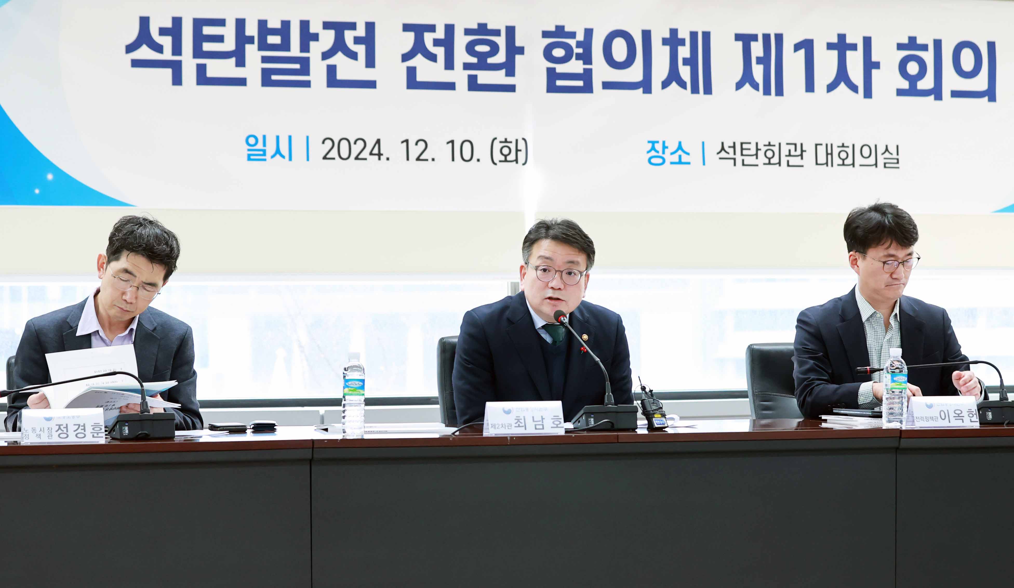 석탄발전 전환 협의체 회의 개최 5