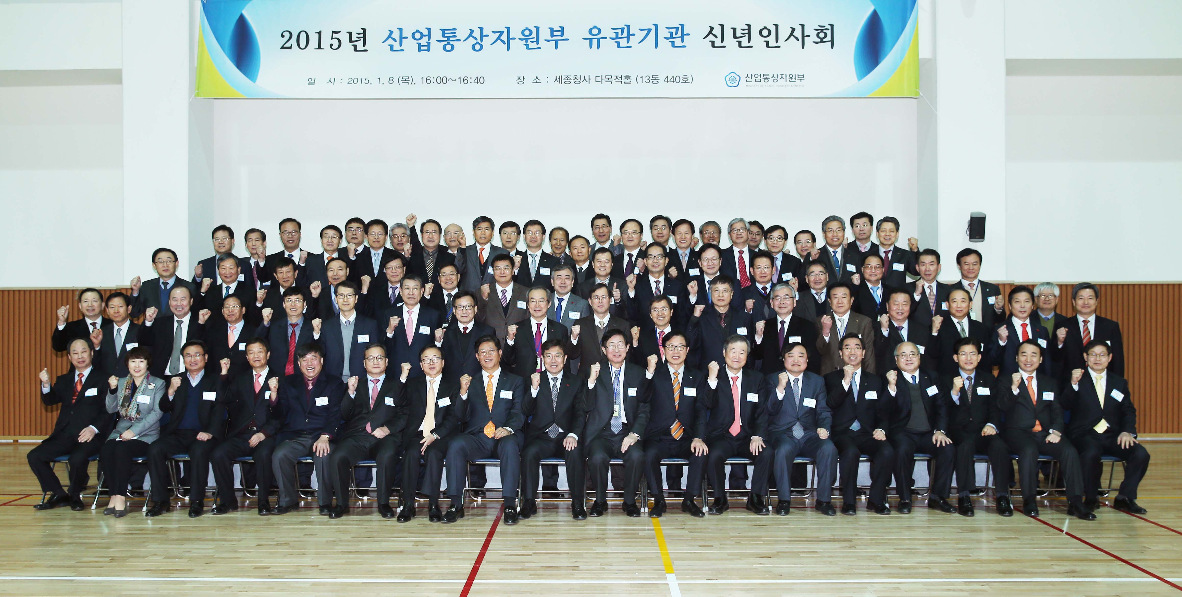 2015년 산업부 유관기관 신년인사회 개최 1