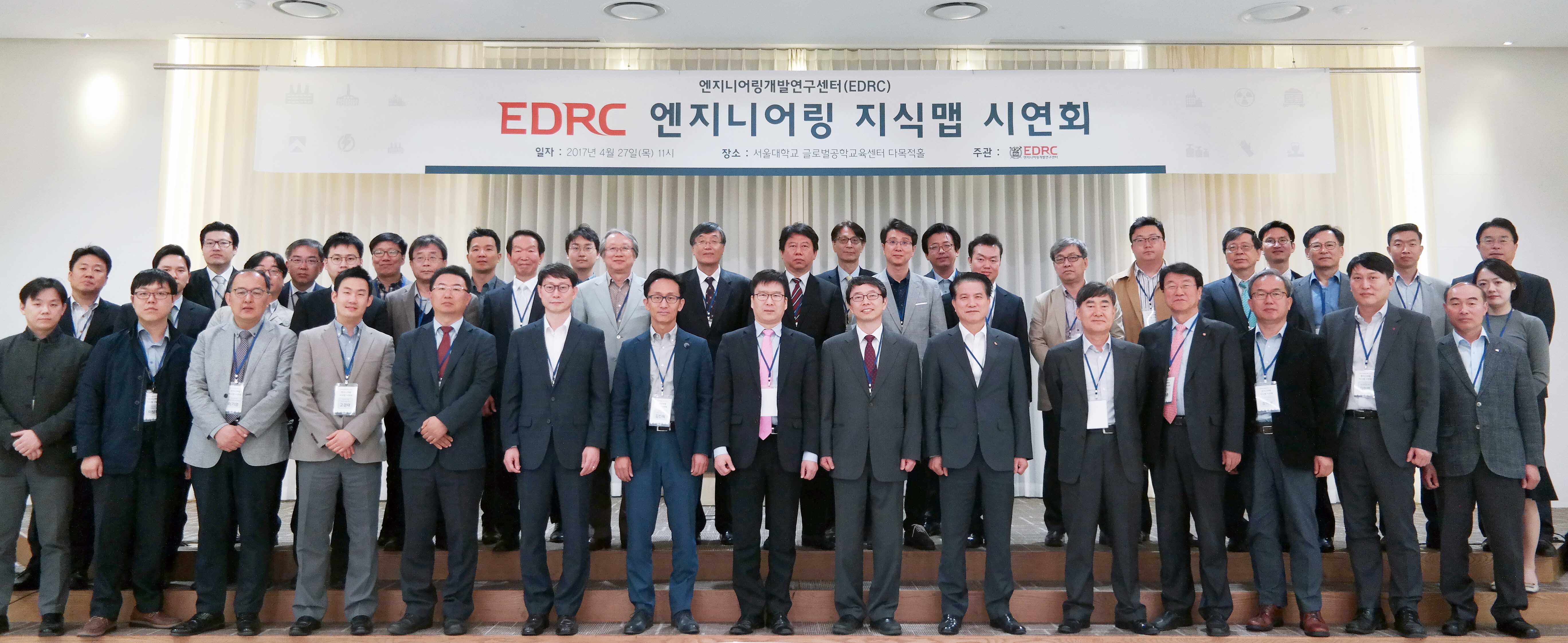 EDRC 엔지니어링 지식맵 시연회 1