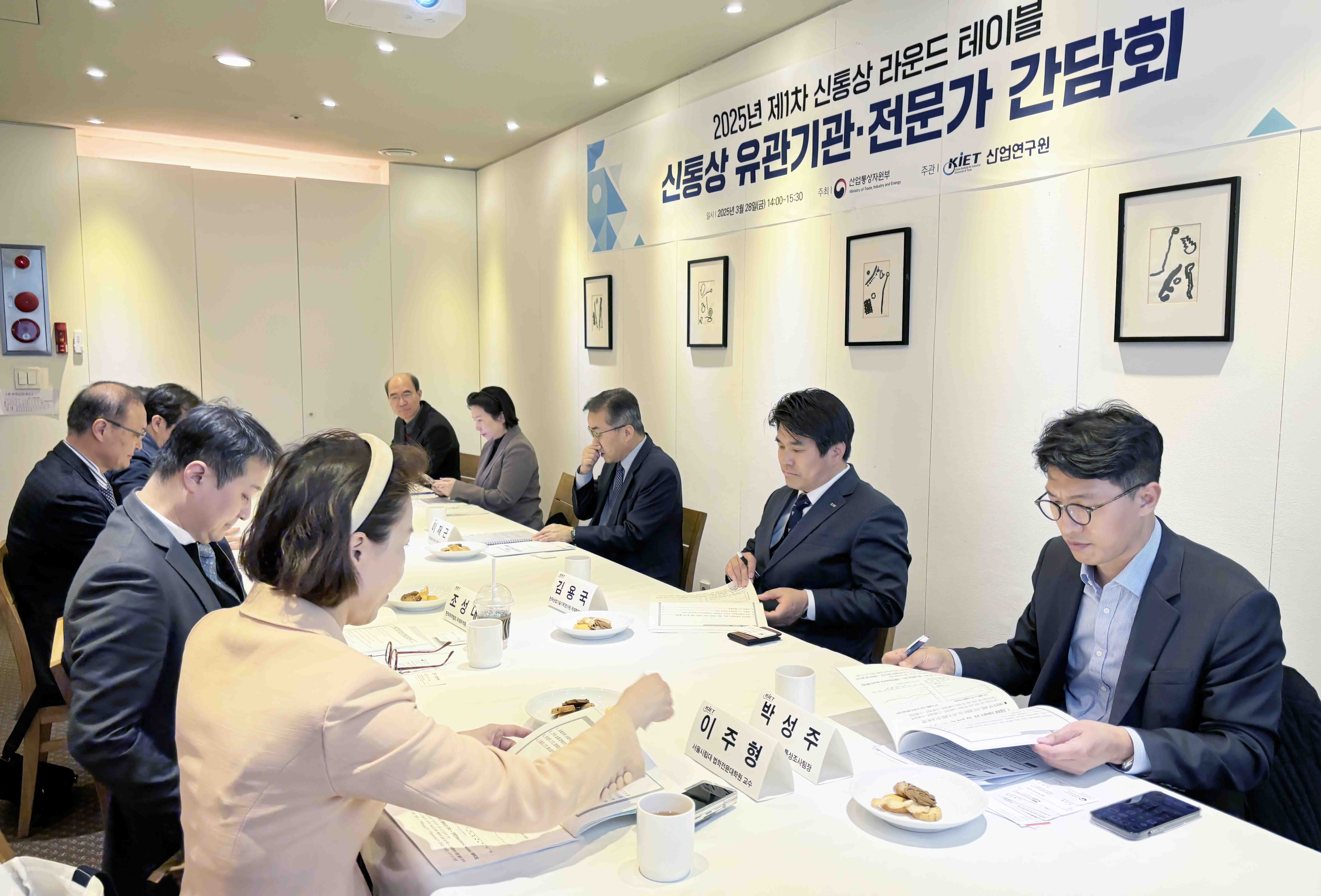 신통상 유관기관 및 전문가 간담회 개최 3