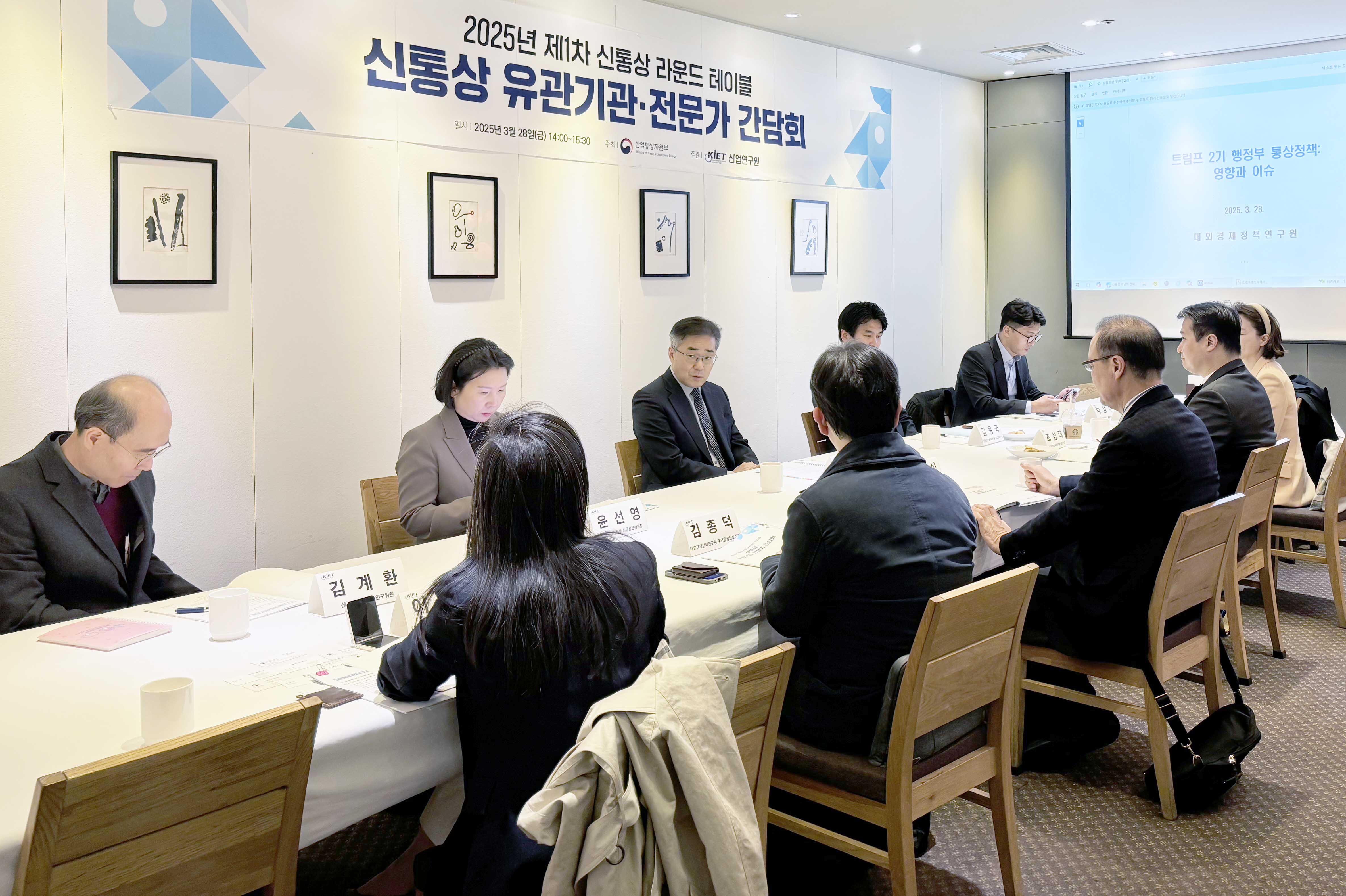 신통상 유관기관 및 전문가 간담회 개최 1