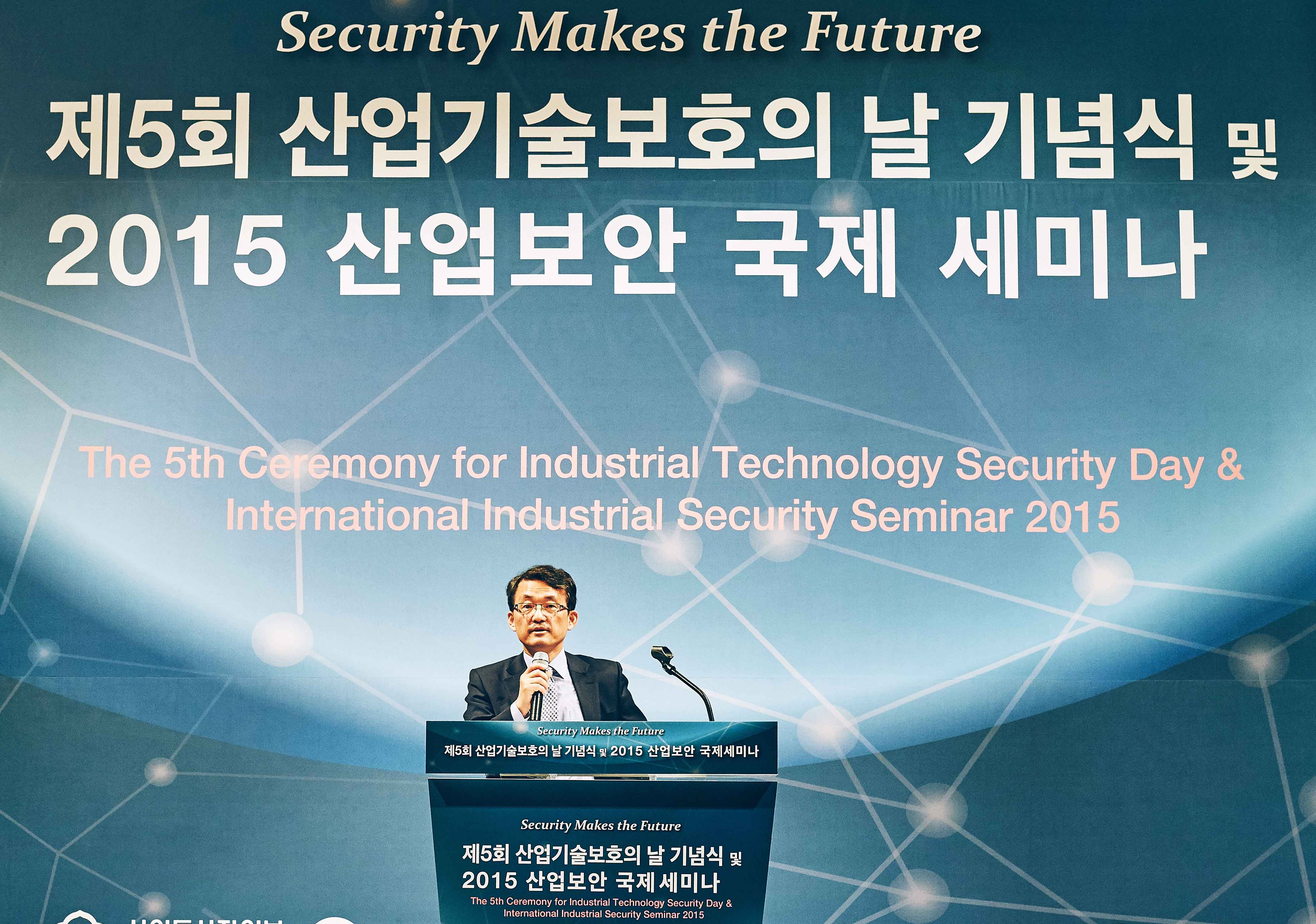 제5회 산업기술보호의 날 기념식 2