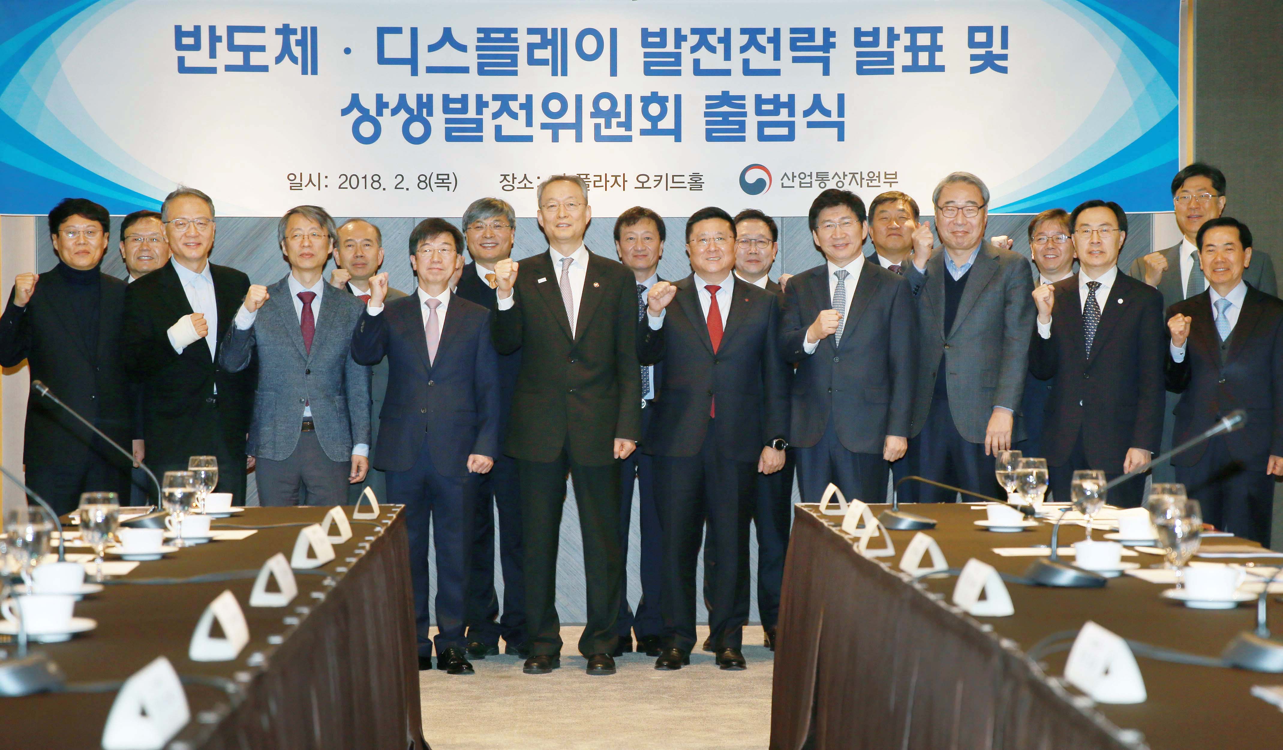 반도체·디스플레이 산업 발전전략 발표 및 상생발전위원회 출범식 1