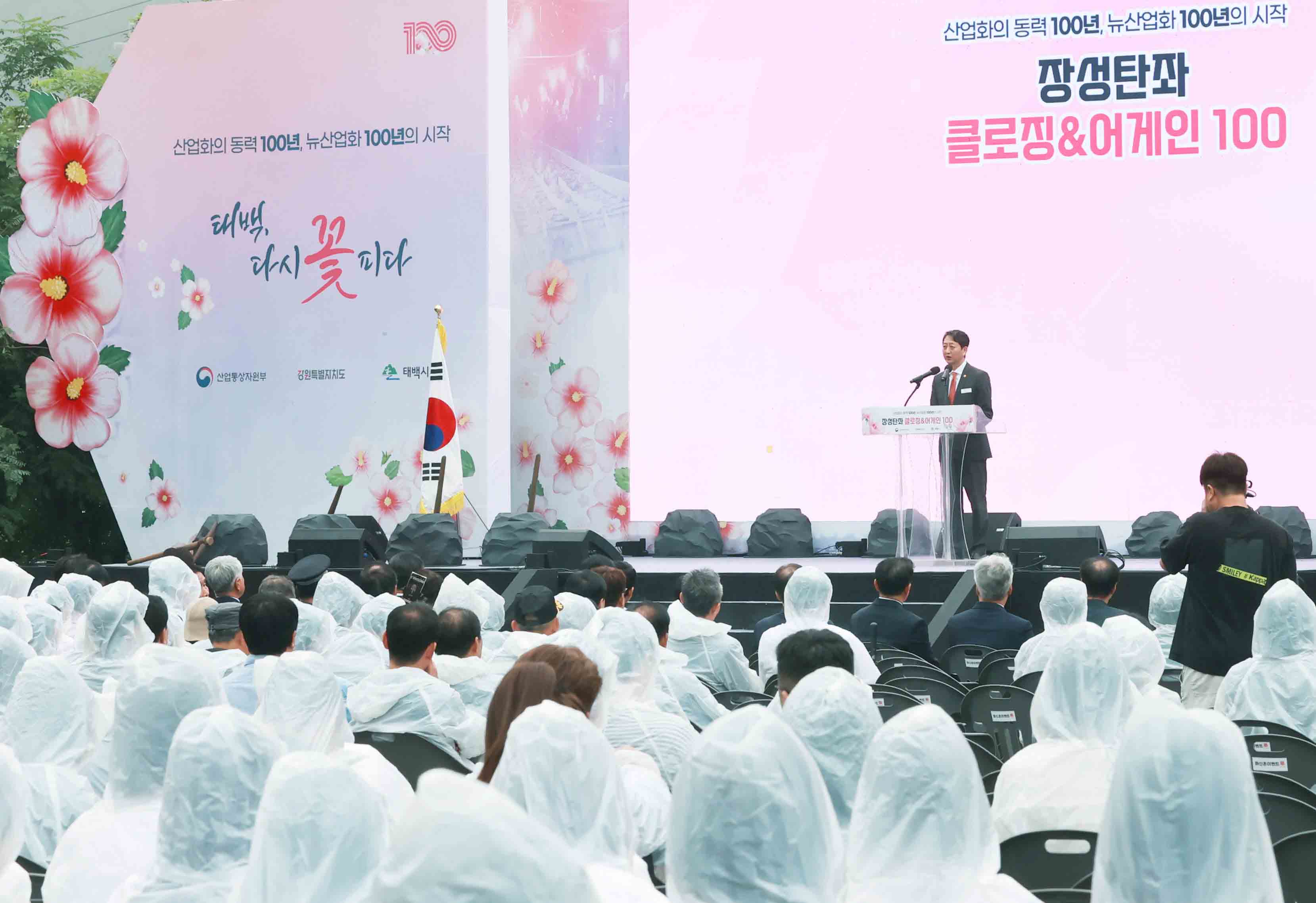 장성광업소 폐광 기념식 2