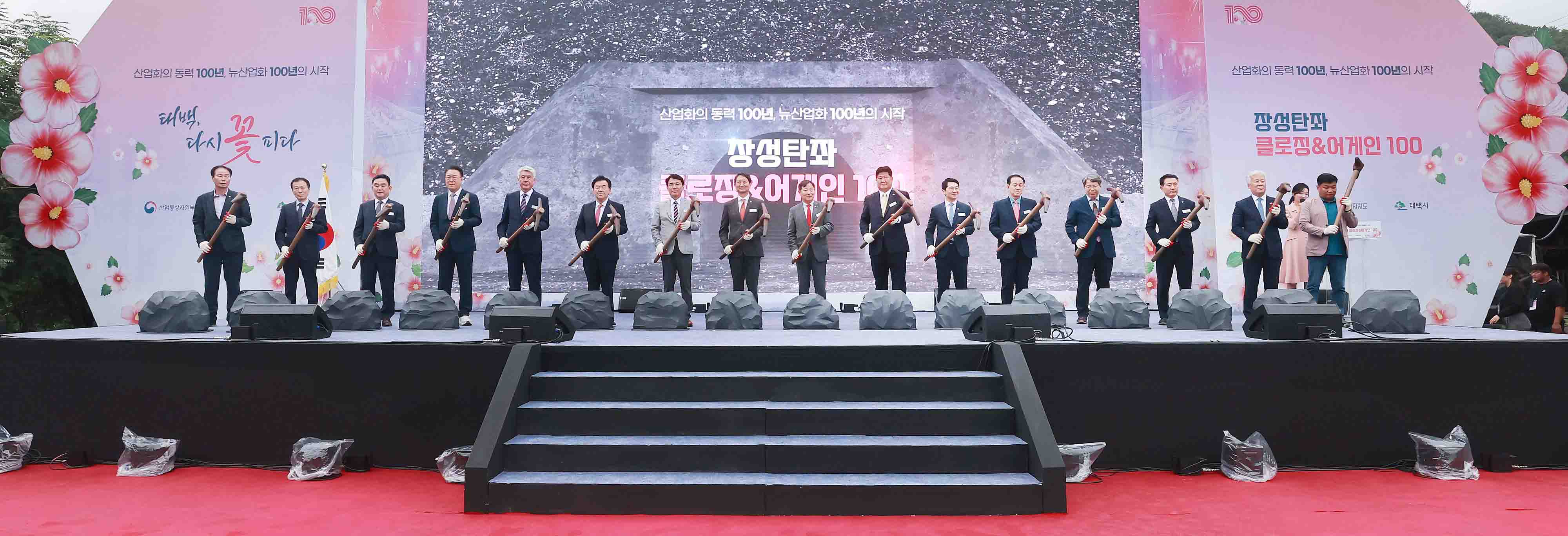 장성광업소 폐광 기념식 1