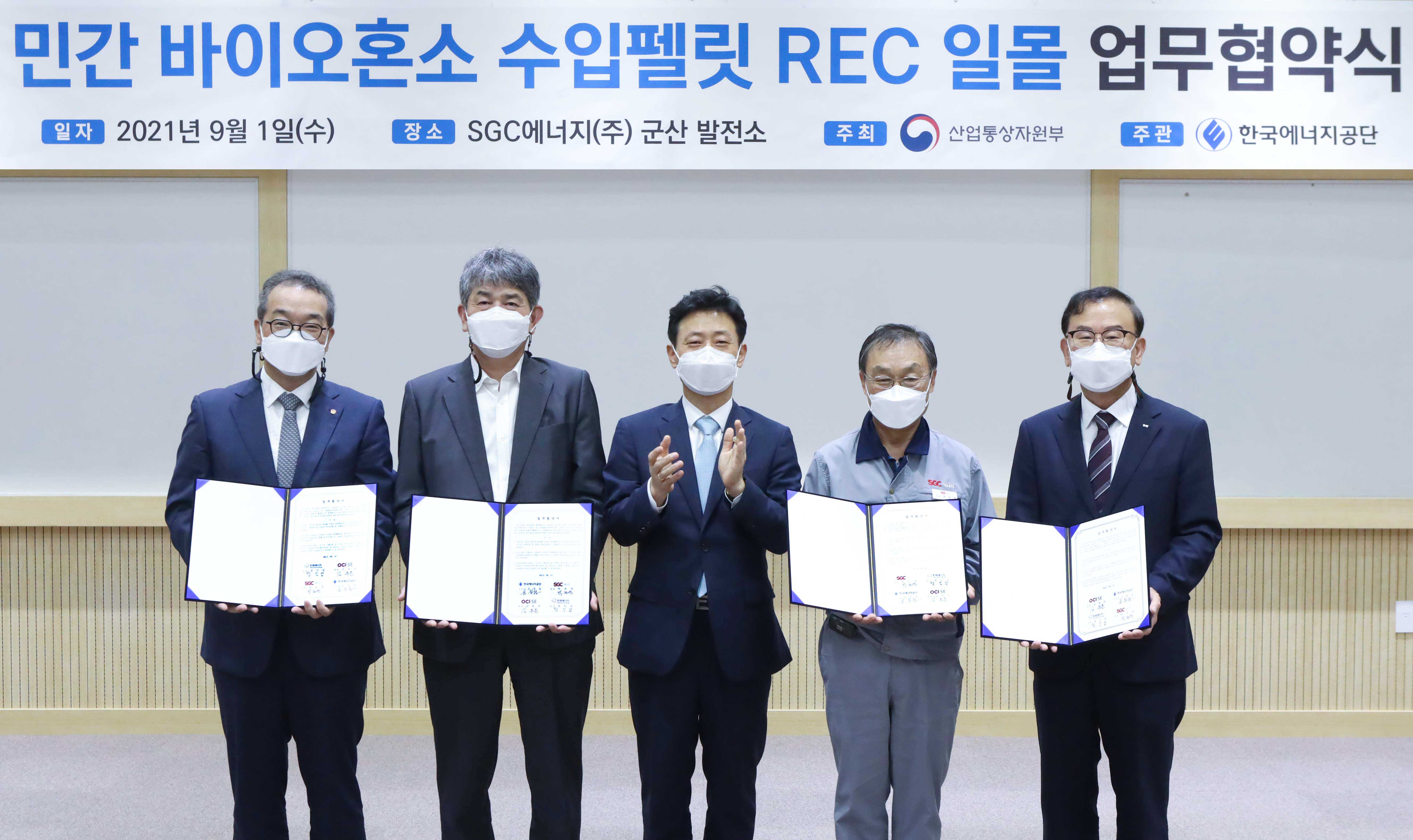 민간 바이오혼소 수입펠릿 REC 일몰 업무협약식 2
