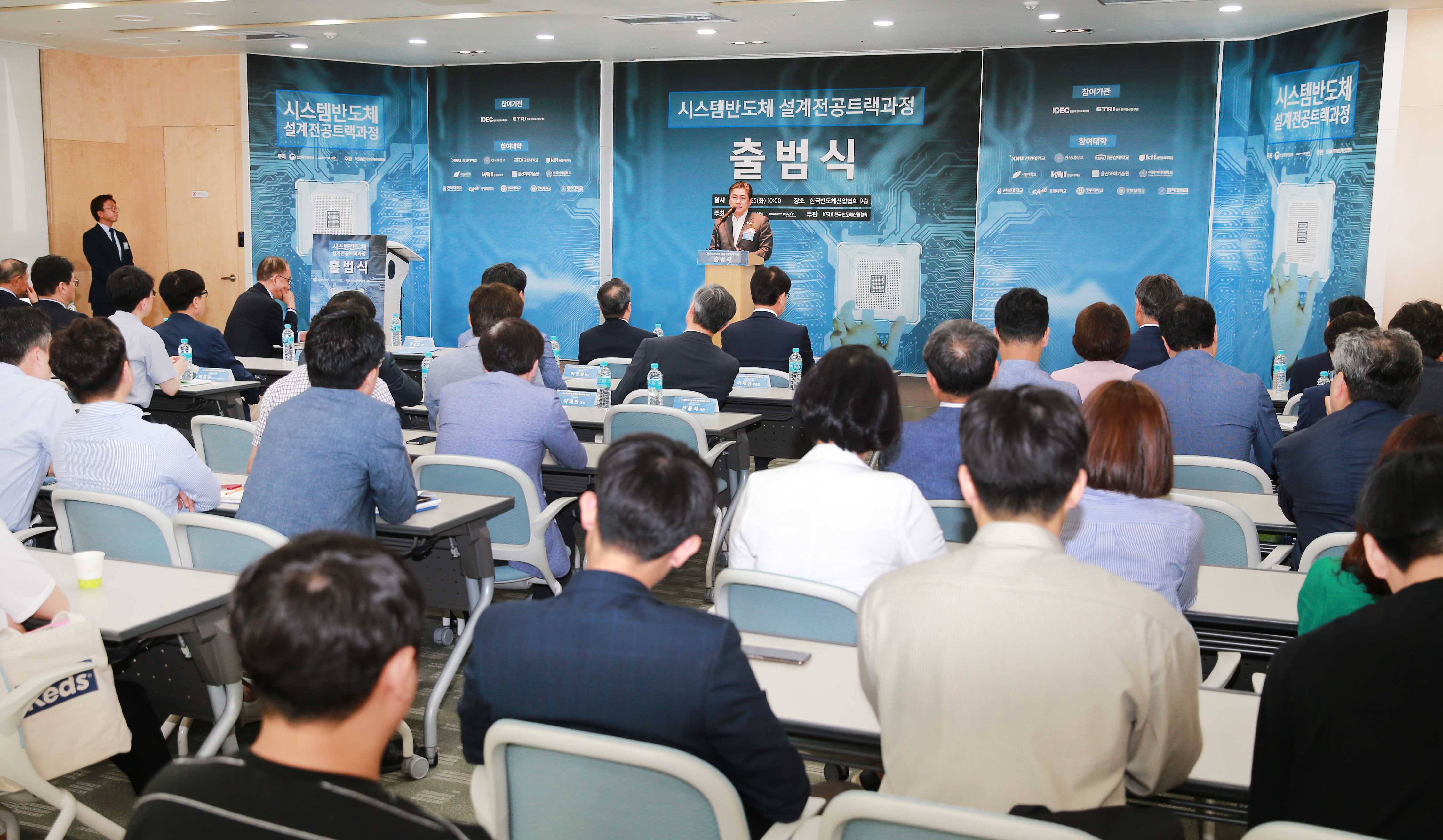 시스템반도체 설계전공트랙과정 출범식 4