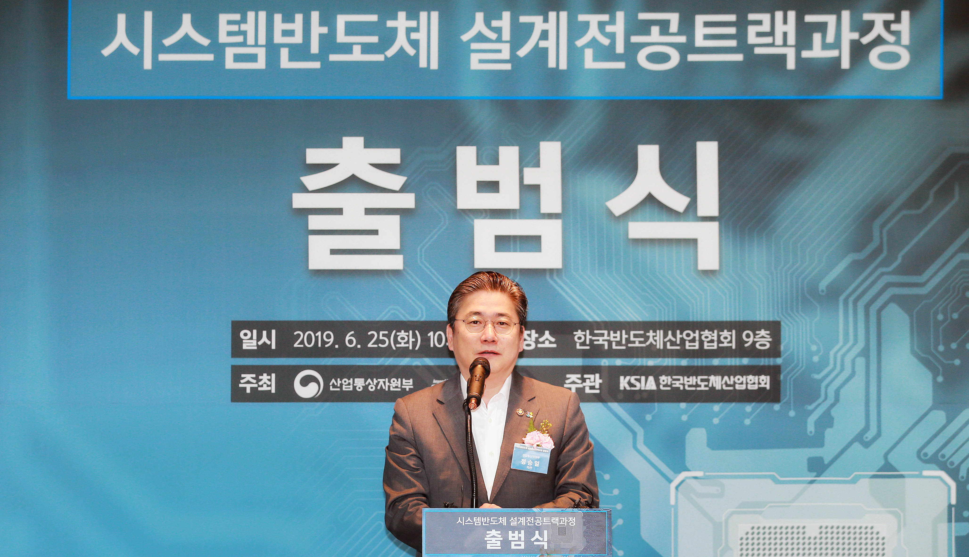 시스템반도체 설계전공트랙과정 출범식 2