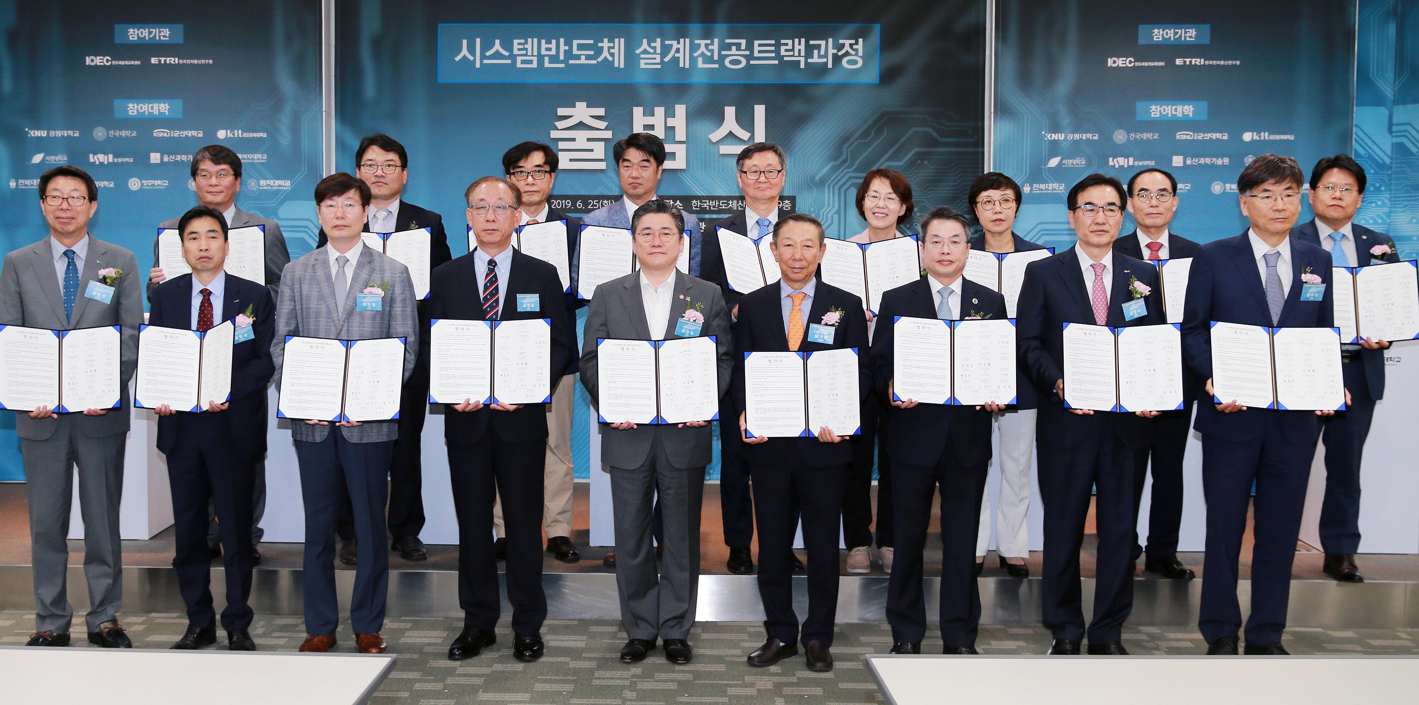 시스템반도체 설계전공트랙과정 출범식 1