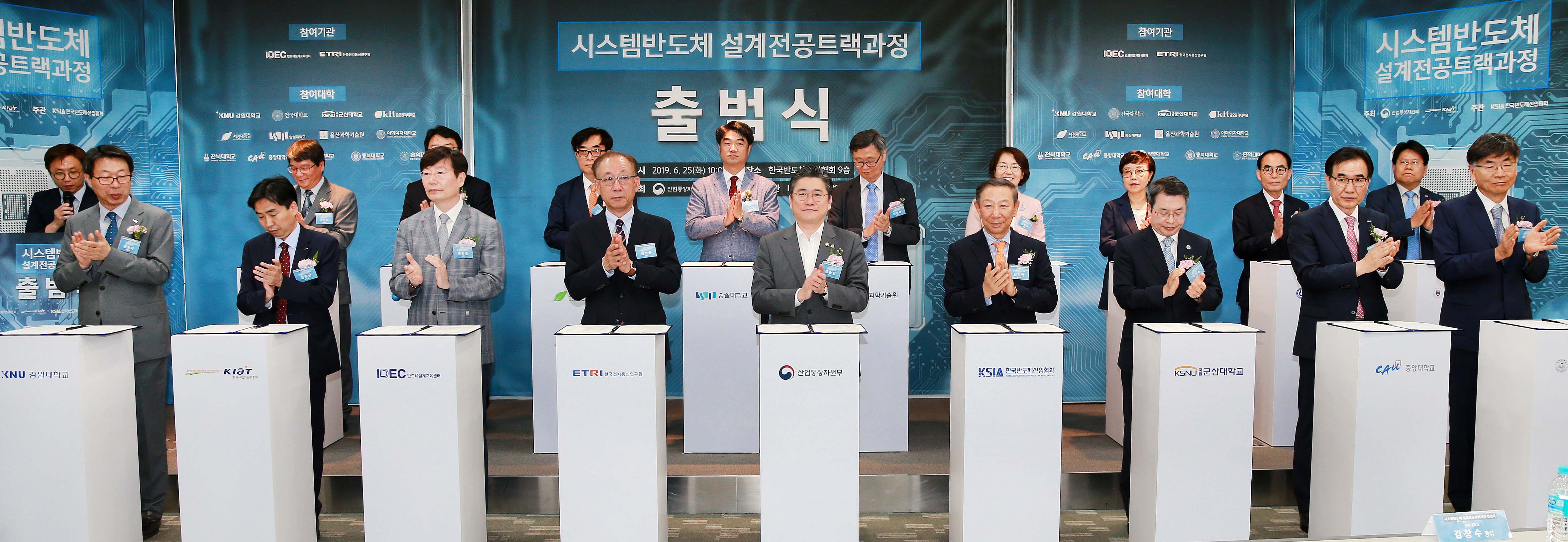 시스템반도체 설계전공트랙과정 출범식 5