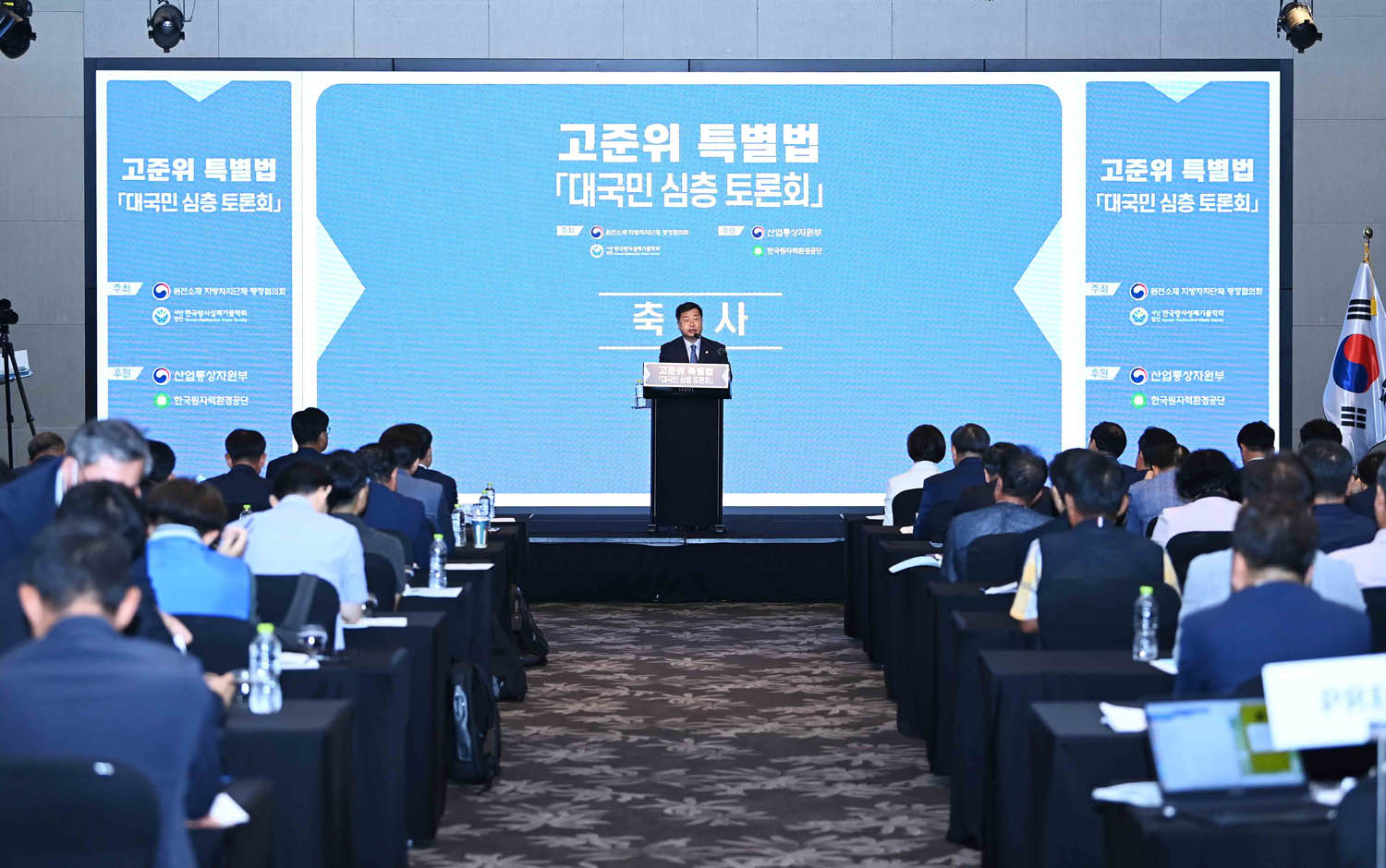 고준위 특별법 대국민 심층 토론회 3