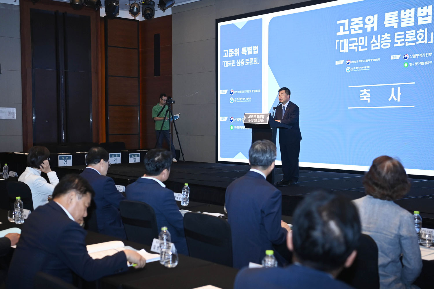 고준위 특별법 대국민 심층 토론회 5