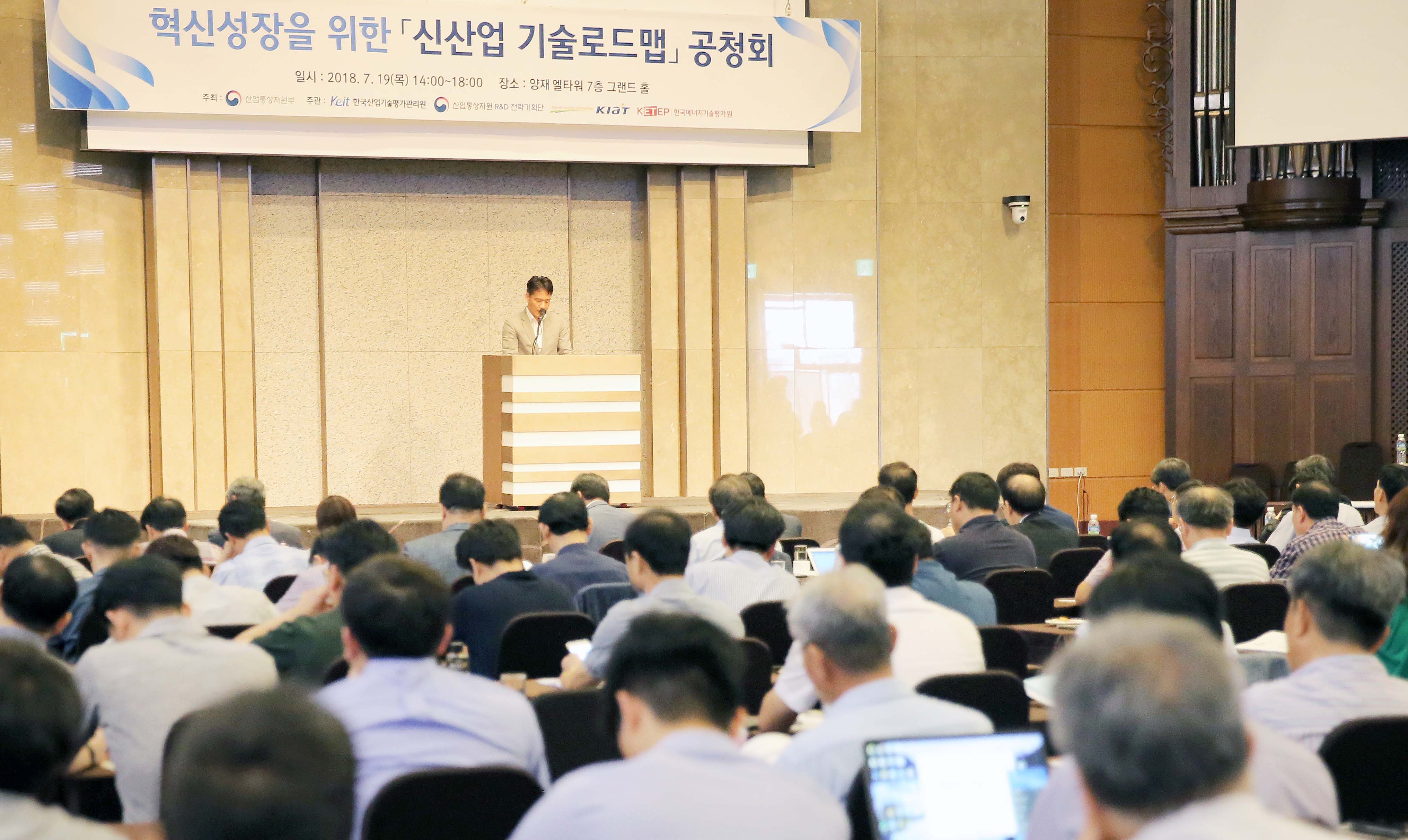 신산업 기술로드맵 공청회 4