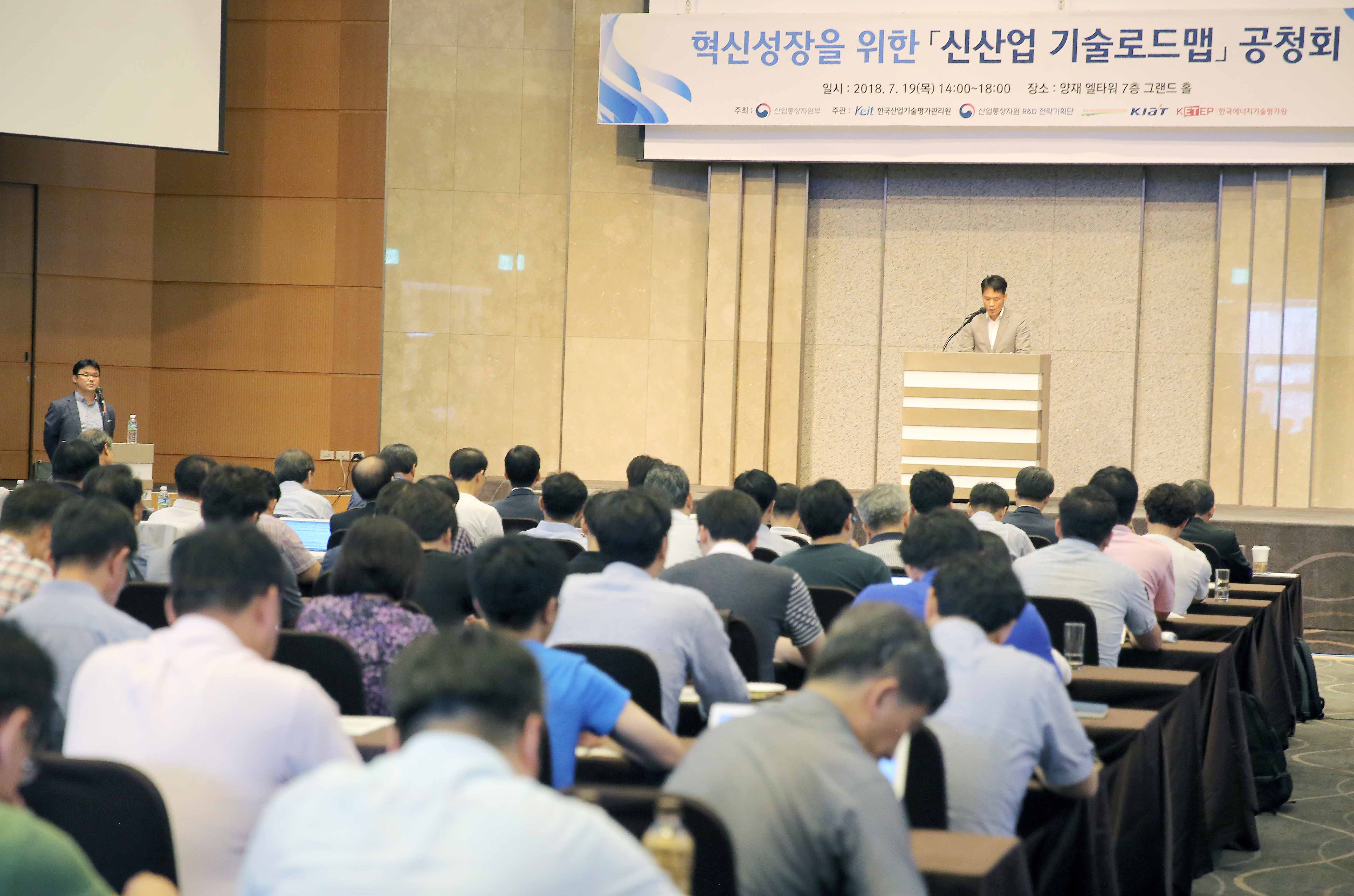 신산업 기술로드맵 공청회 2