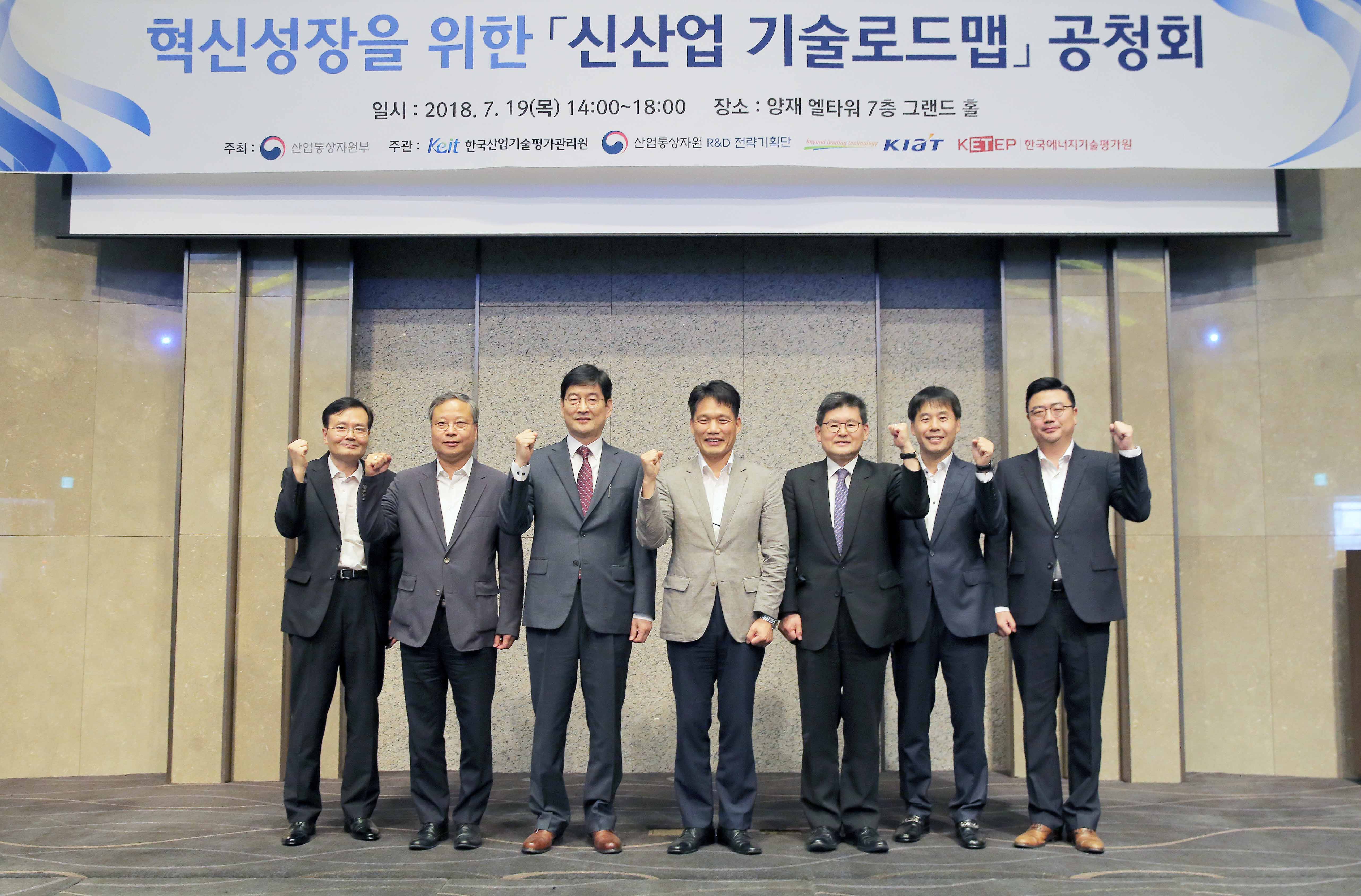 신산업 기술로드맵 공청회 1