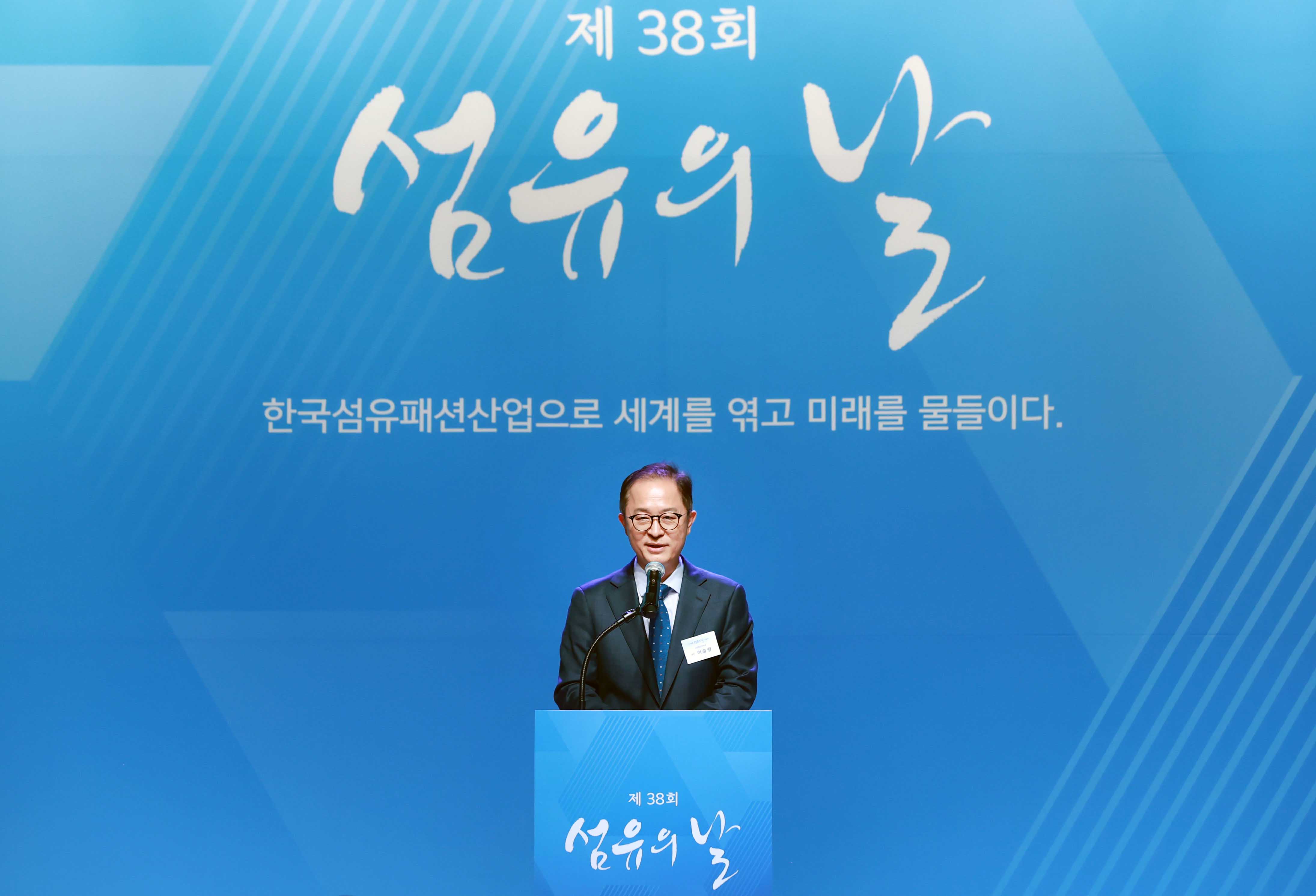 제38회 섬유의 날 기념식 3