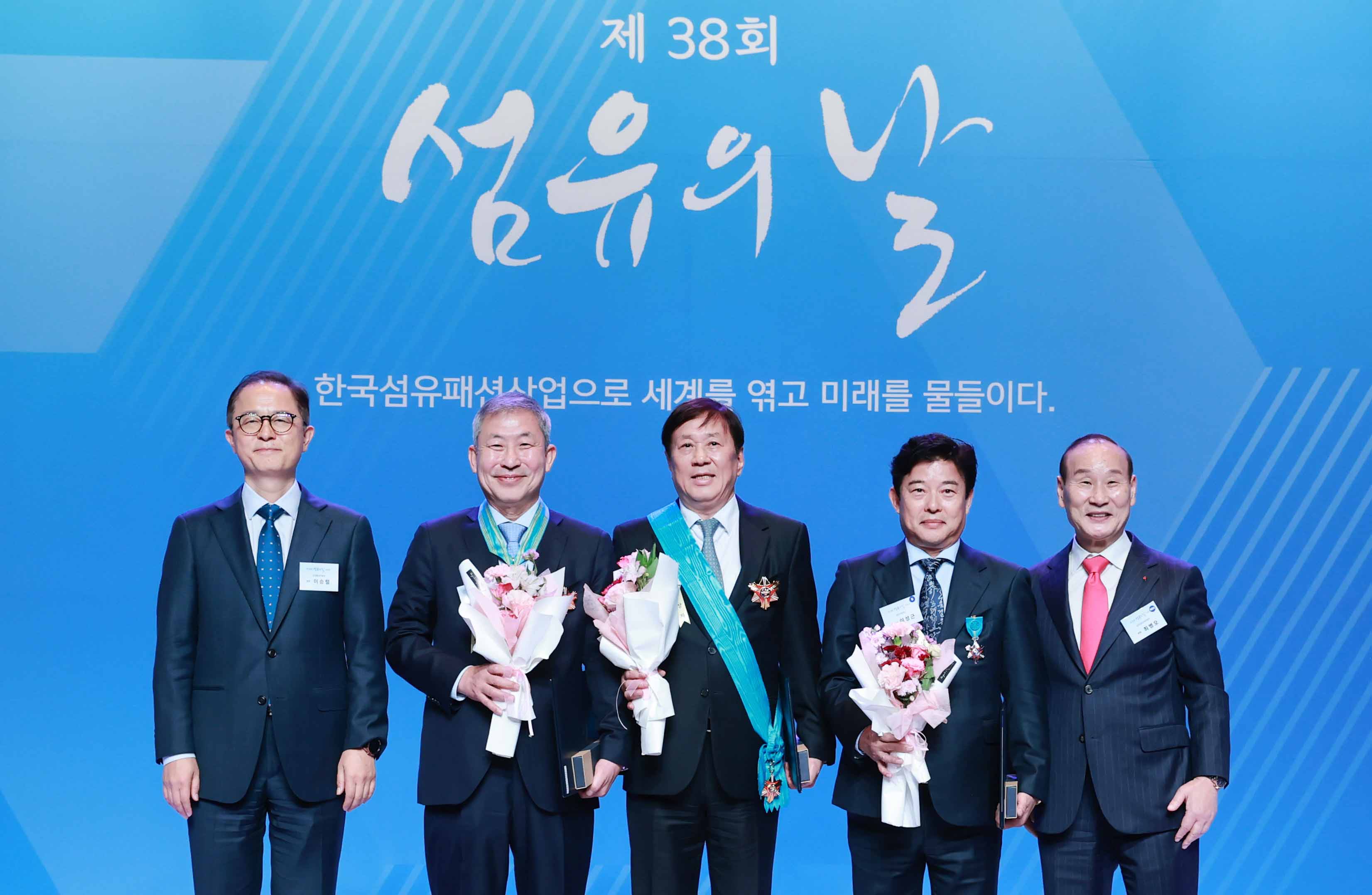 제38회 섬유의 날 기념식 1