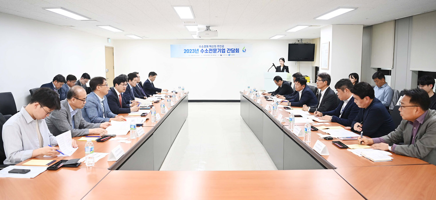 수소전문기업 간담회 개최 5