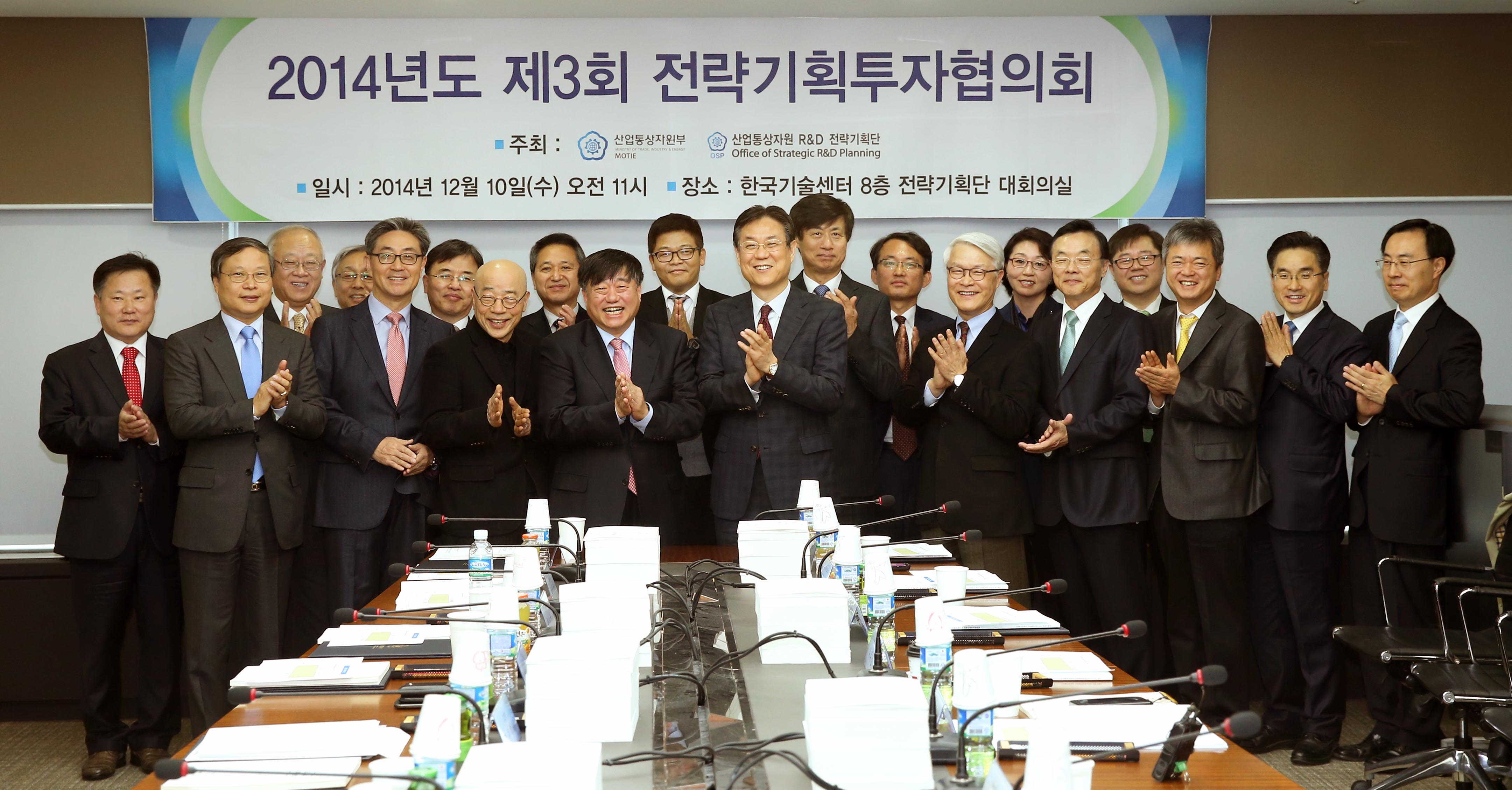 2014년도 제3차 전략기획투자협의회 개최 1