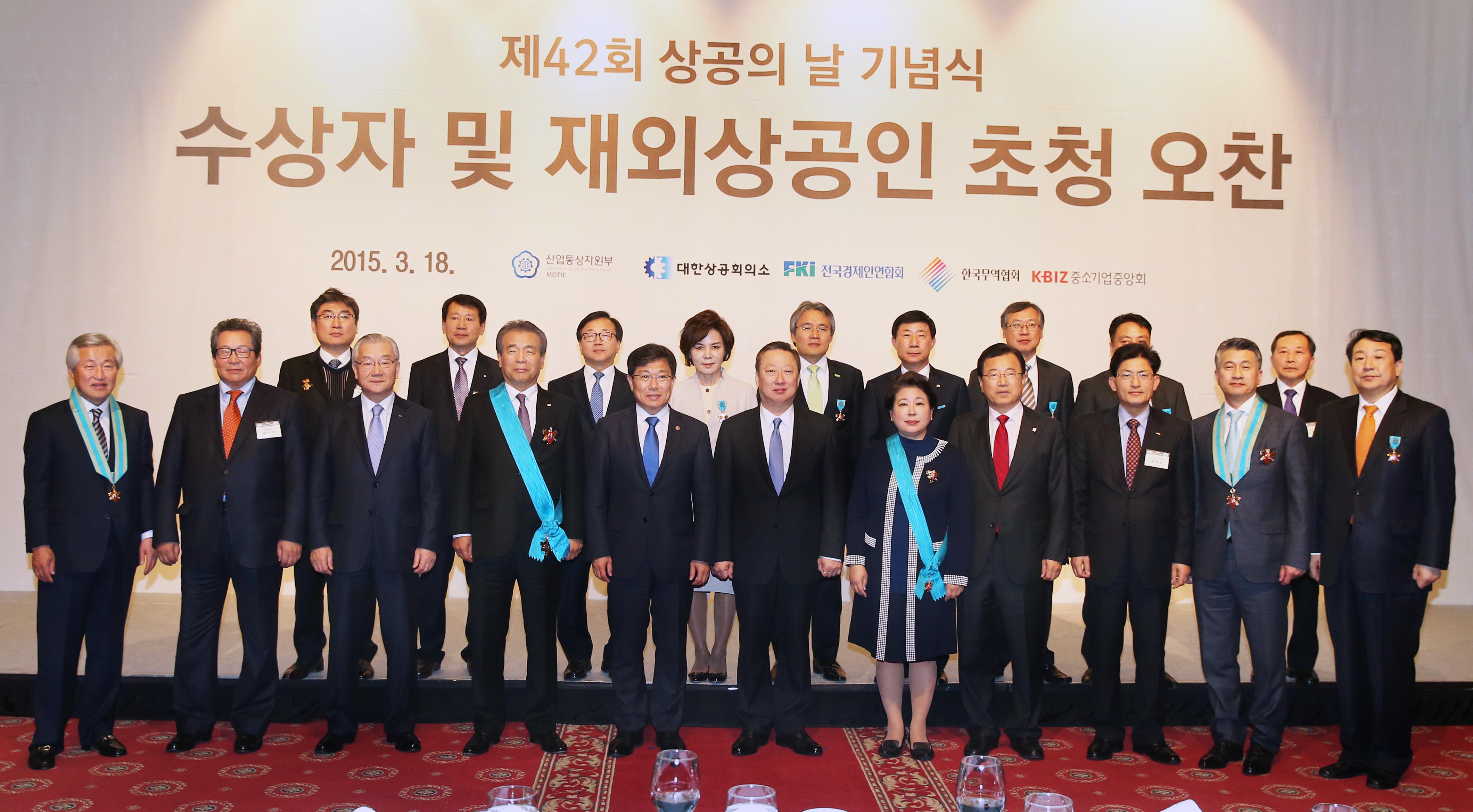 상공의 날 수상자 및 재외 상공인 초청 오찬회 1