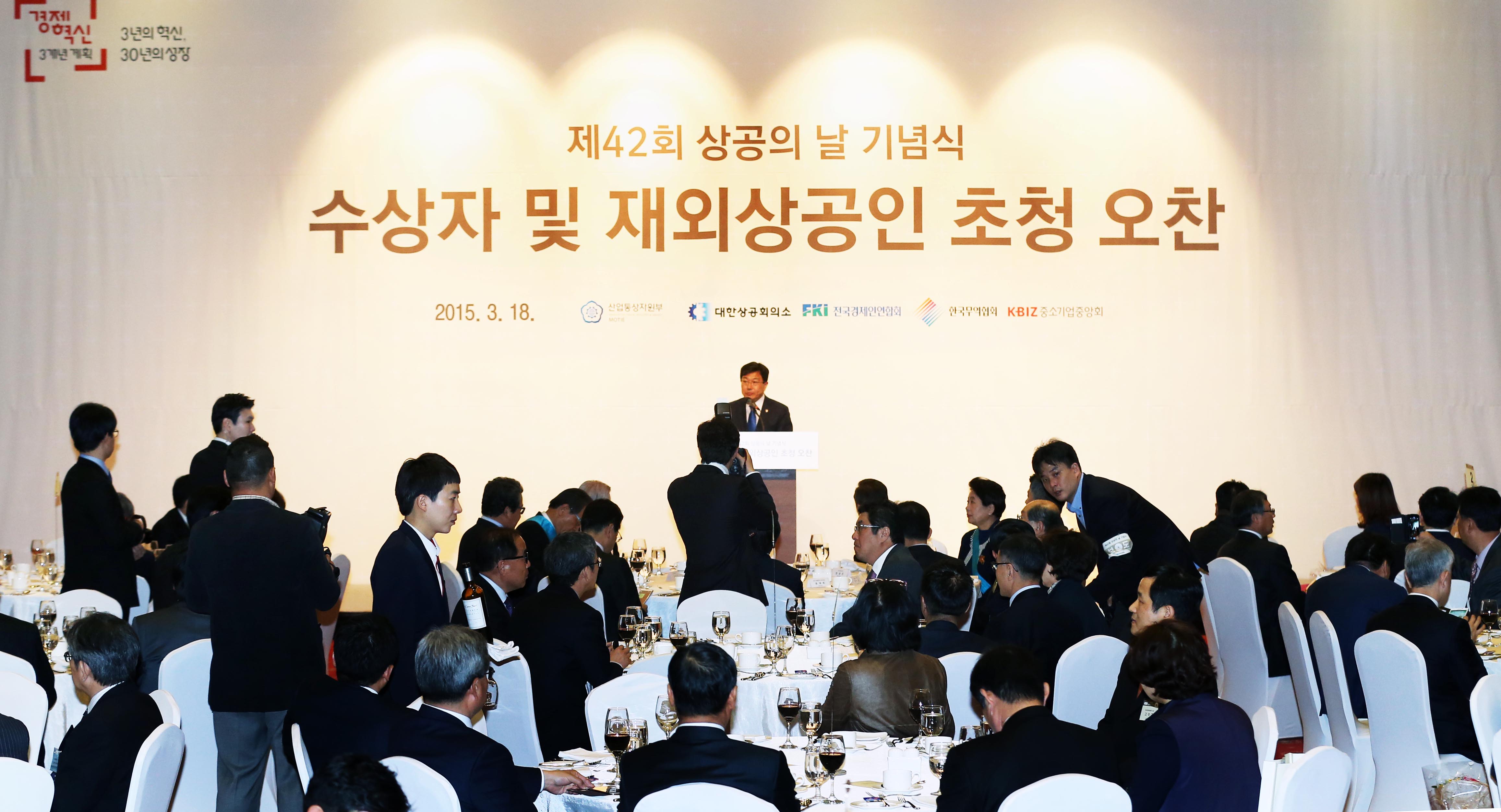 상공의 날 수상자 및 재외 상공인 초청 오찬회 5