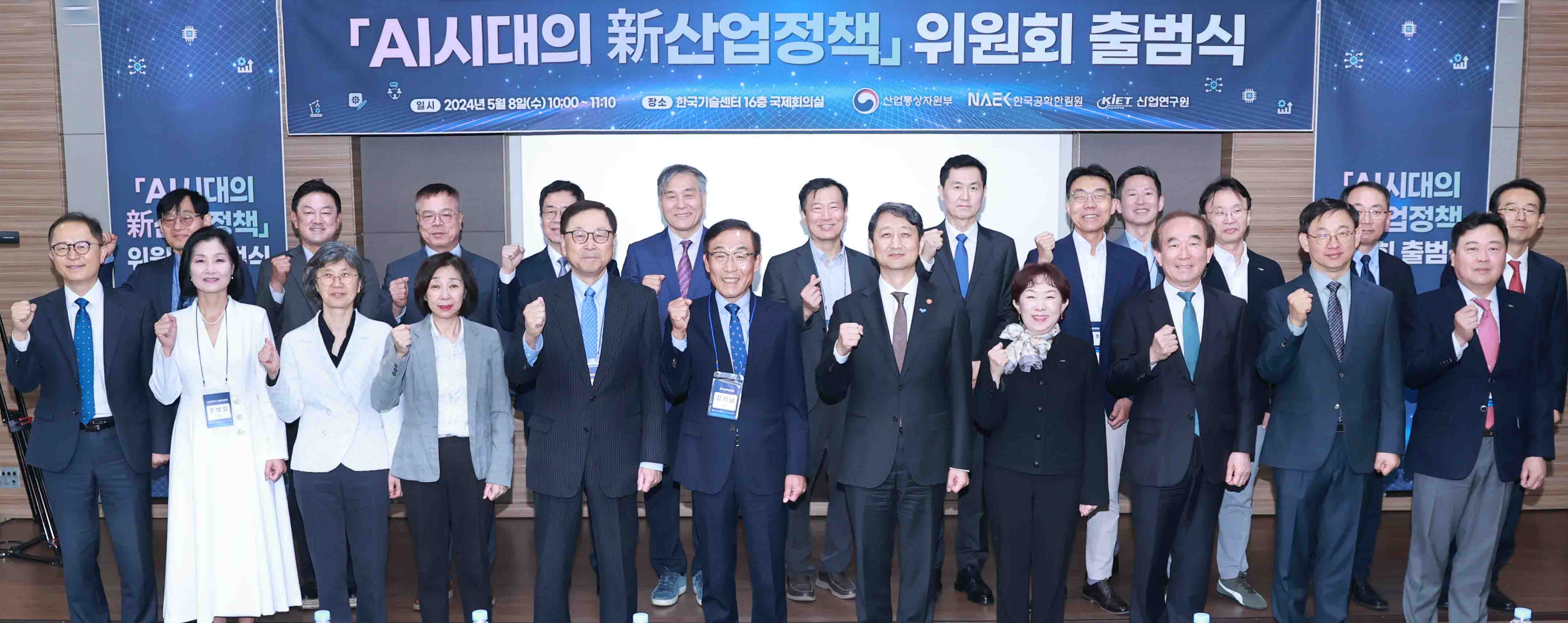 인공지능(AI) 시대의 新산업정책 위원회 출범식  1